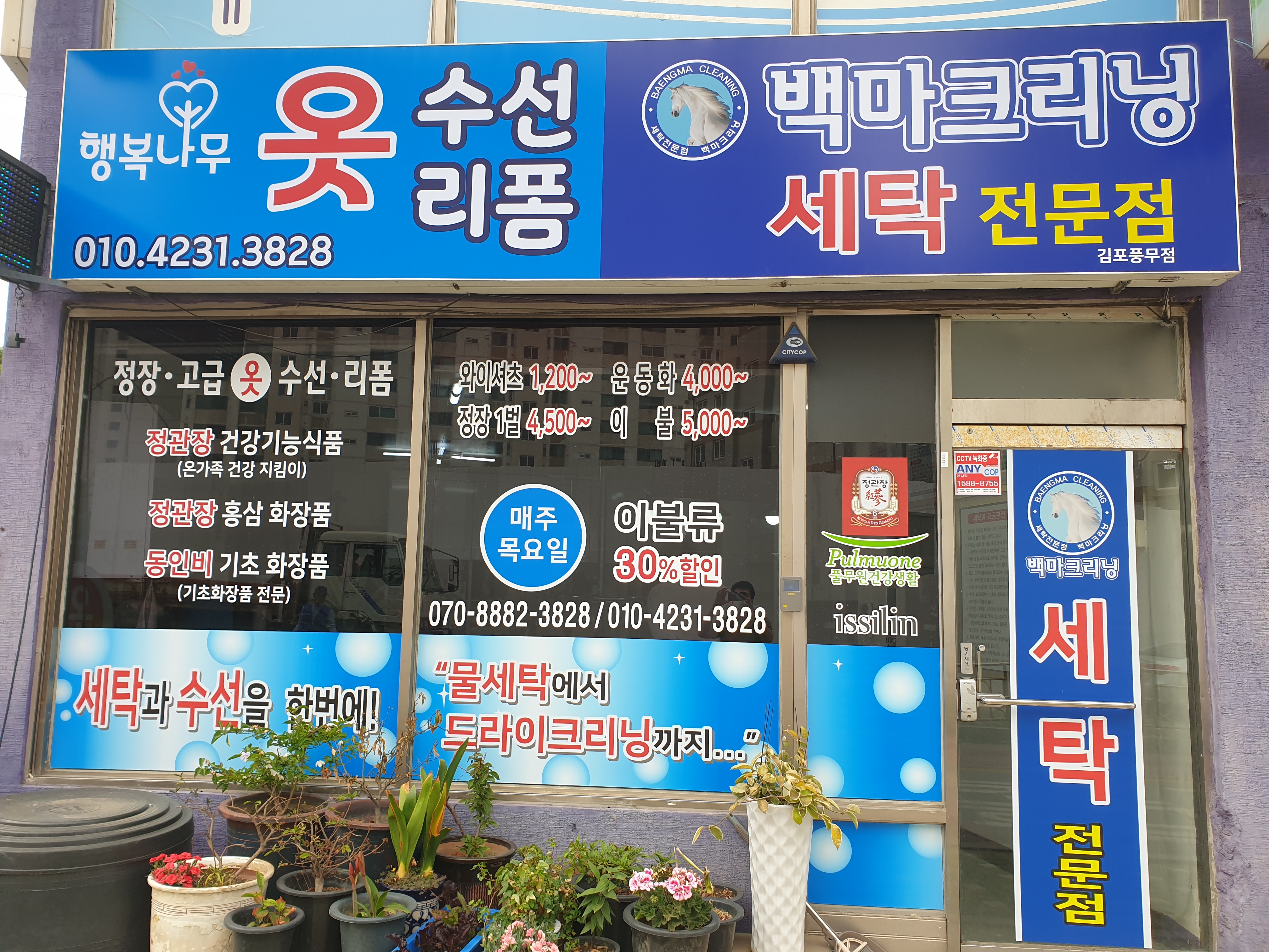 행복나무수선실 매장 사진