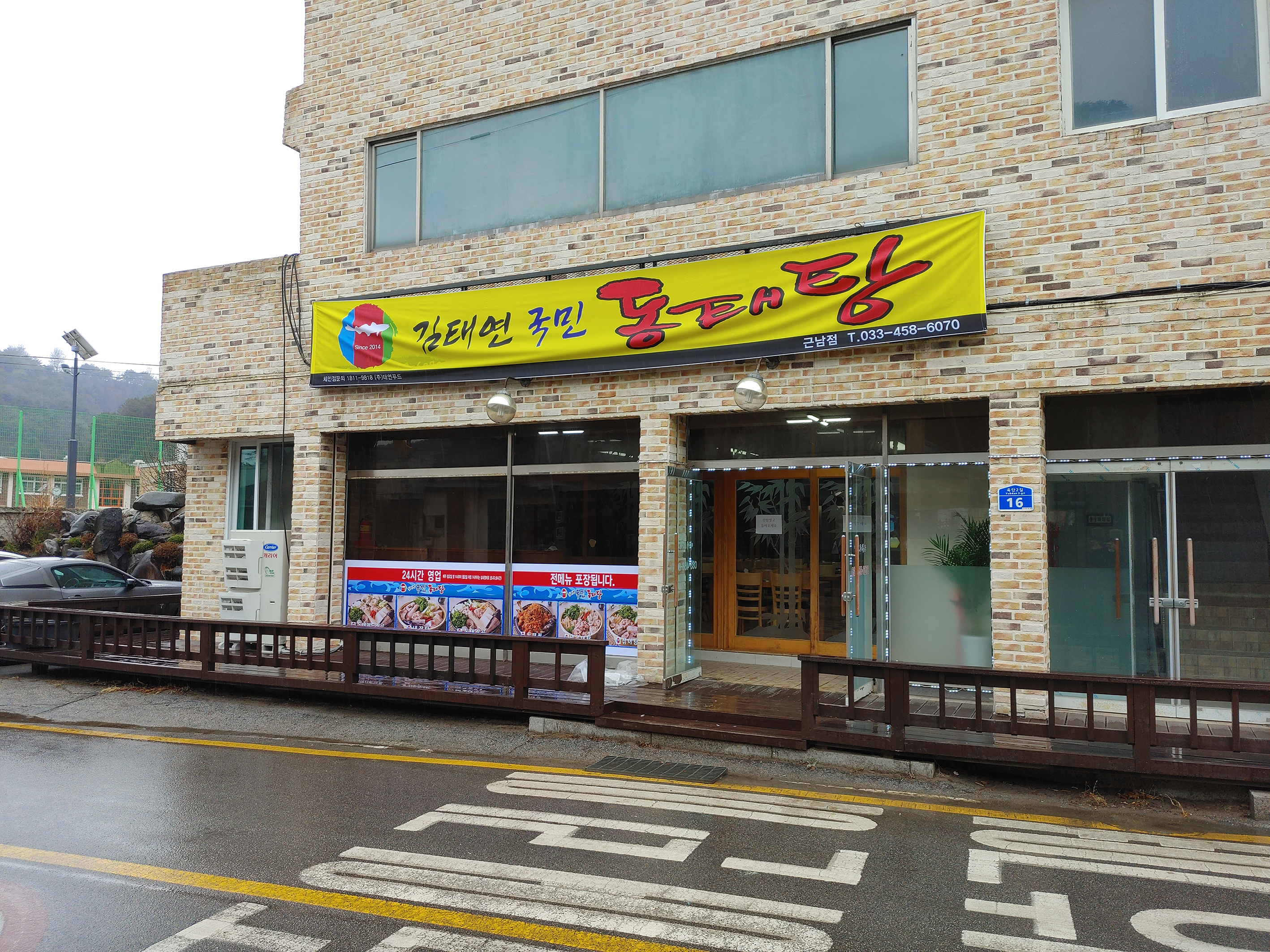 Gimtaeyeongukmindongtaetang (김태연국민동태탕) 3