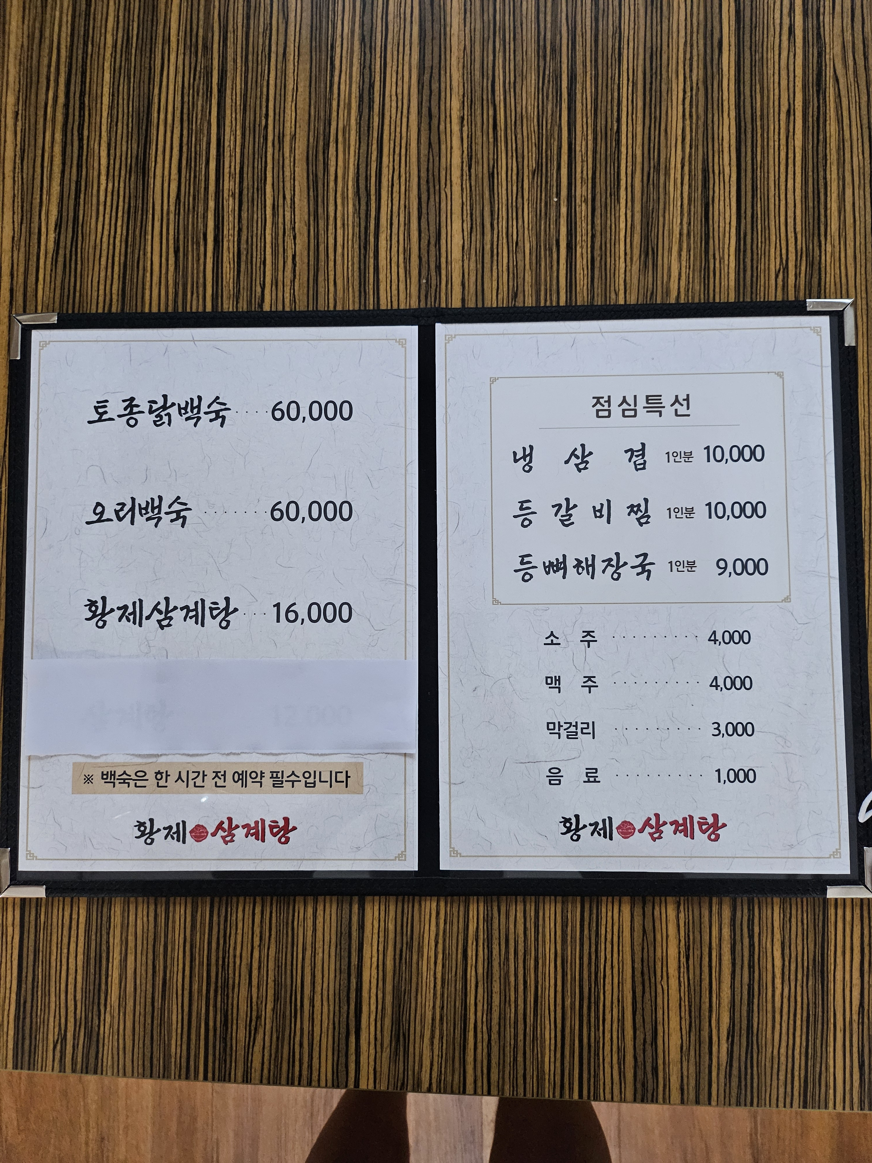 황제삼계탕 사진 4