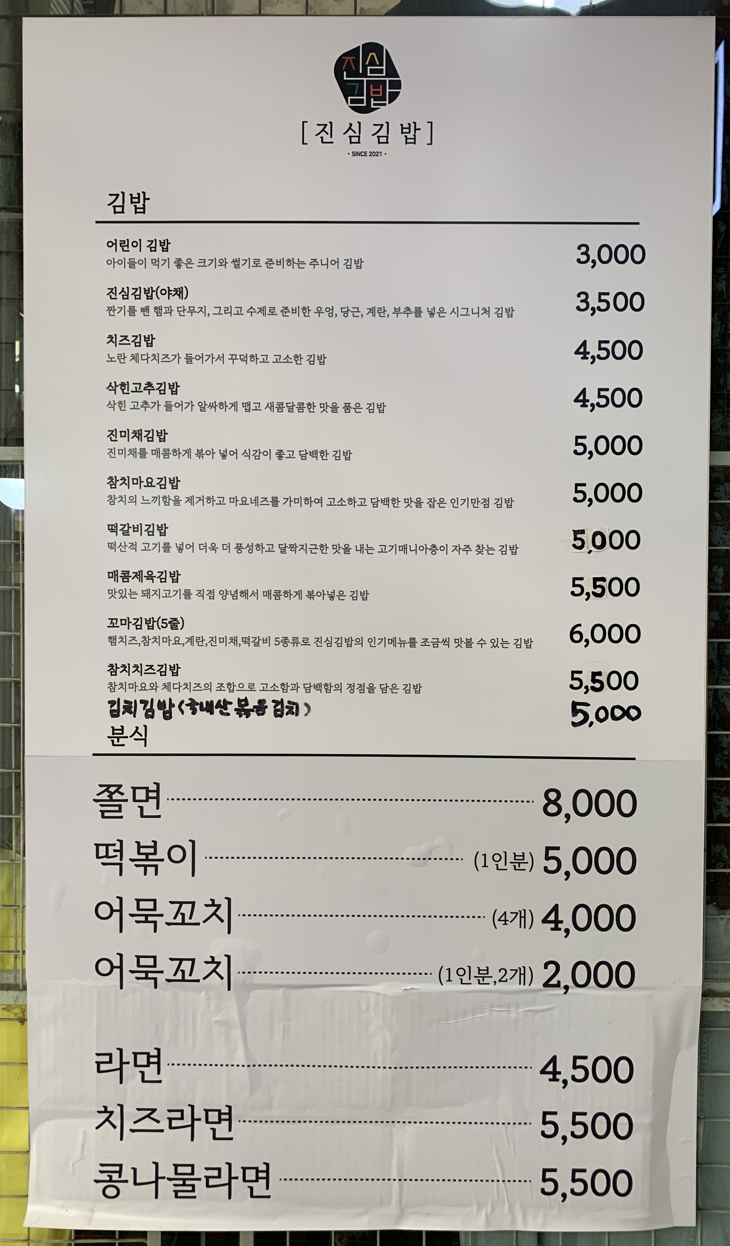 Jinsimgimbap (진심김밥) 1