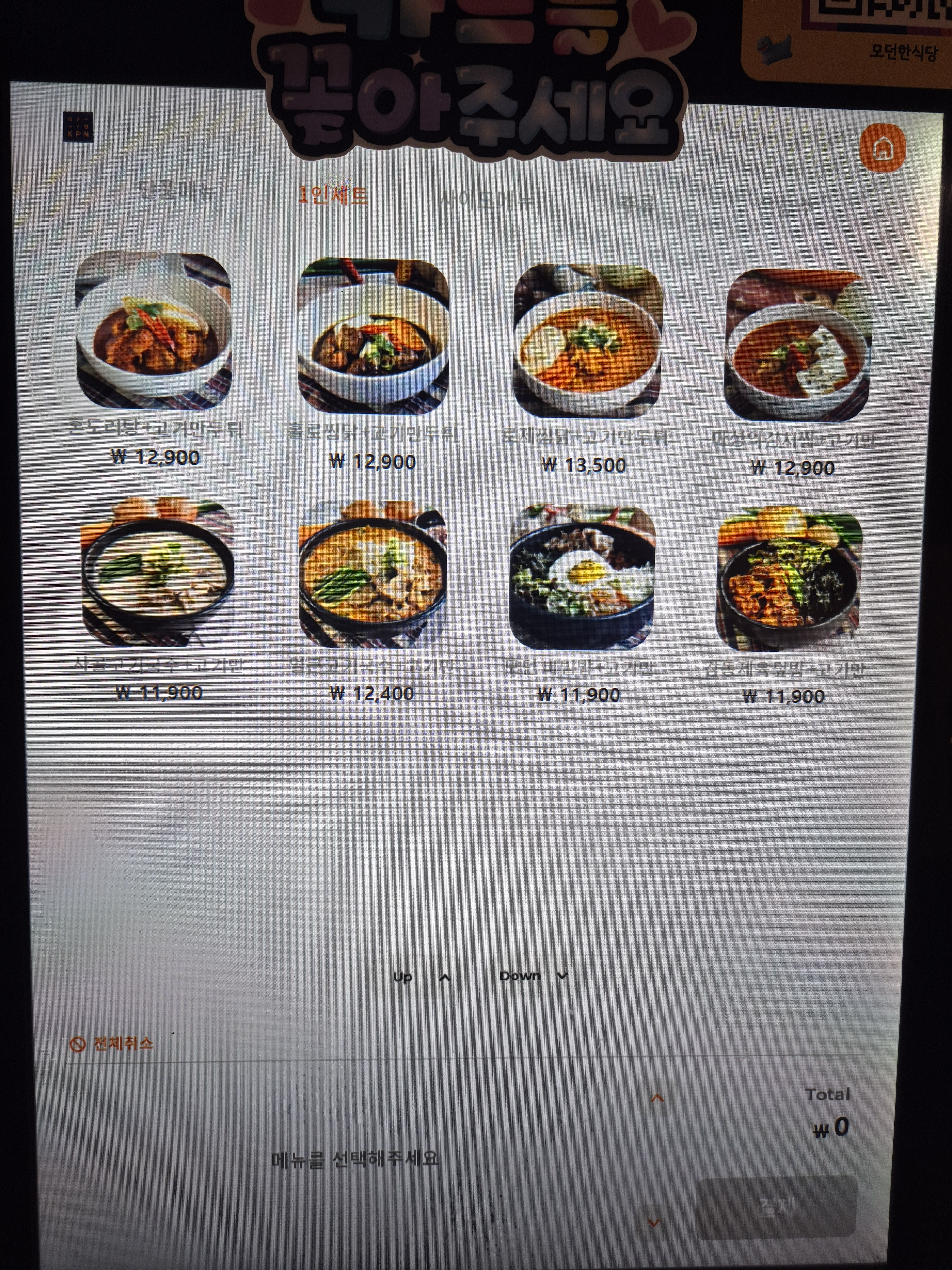 모던한식당 용산점 사진 6