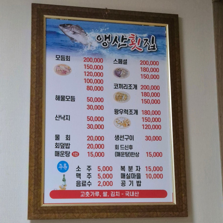 앵산횟집 사진 2
