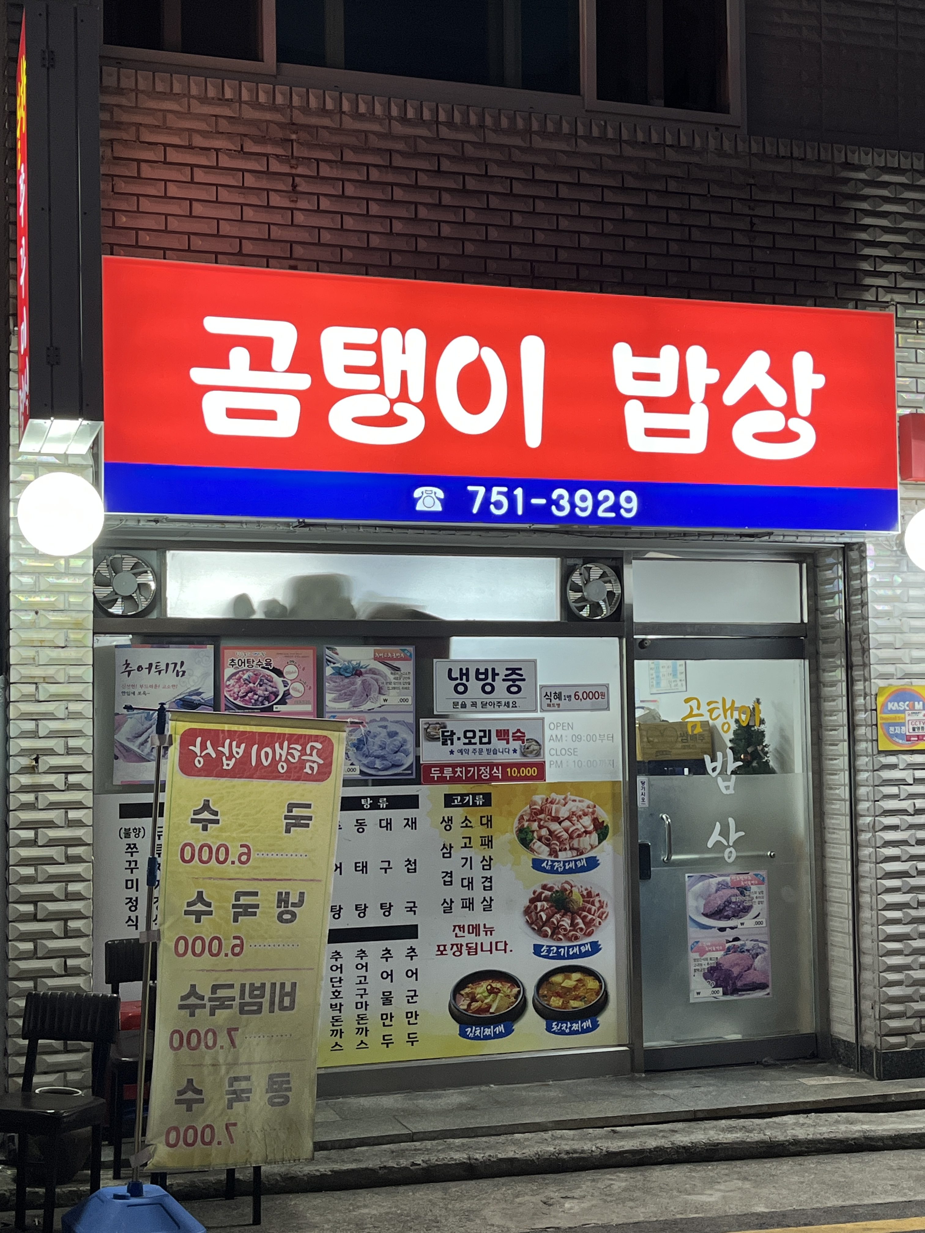 곰탱이밥상 대표 사진