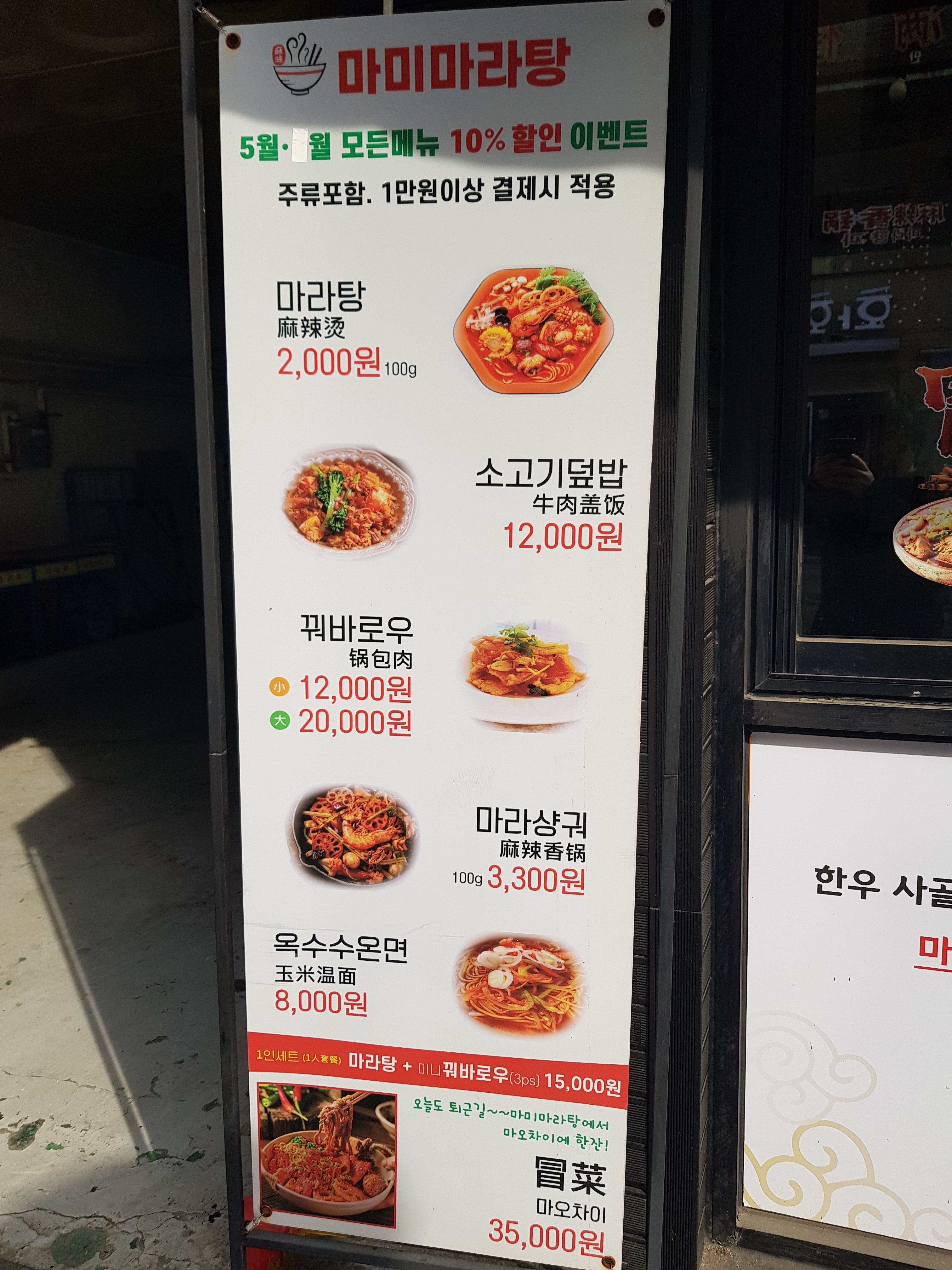 마미마라탕 부천점 사진 8