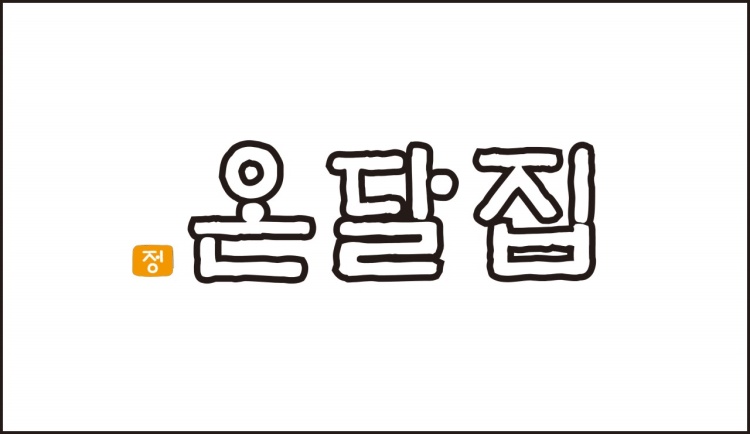 온달집 서울대입구역점 사진 6