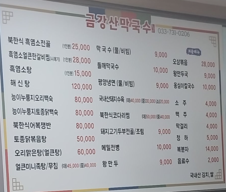 금강산 1