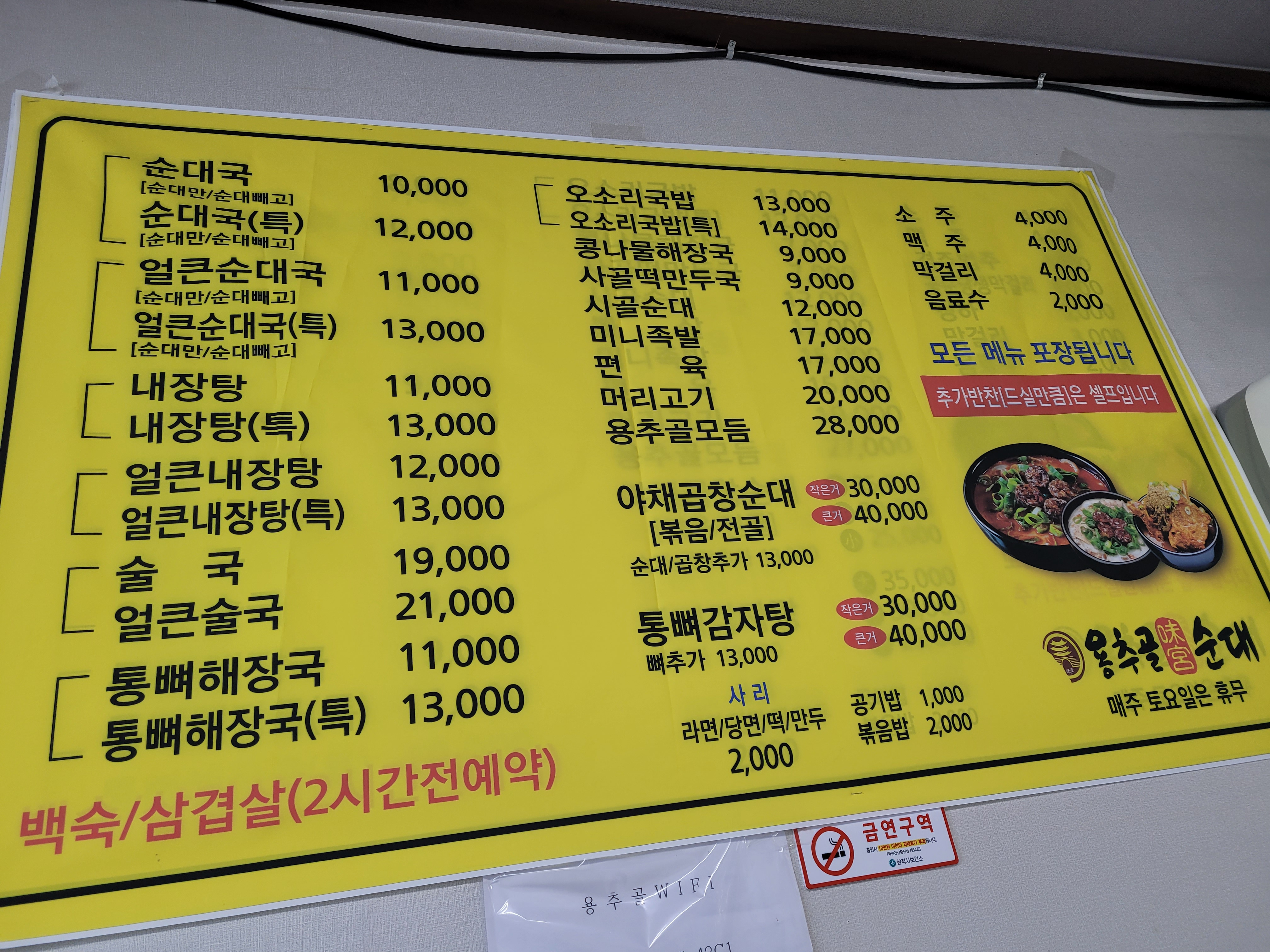 용추골미궁순대삼척해변점 4