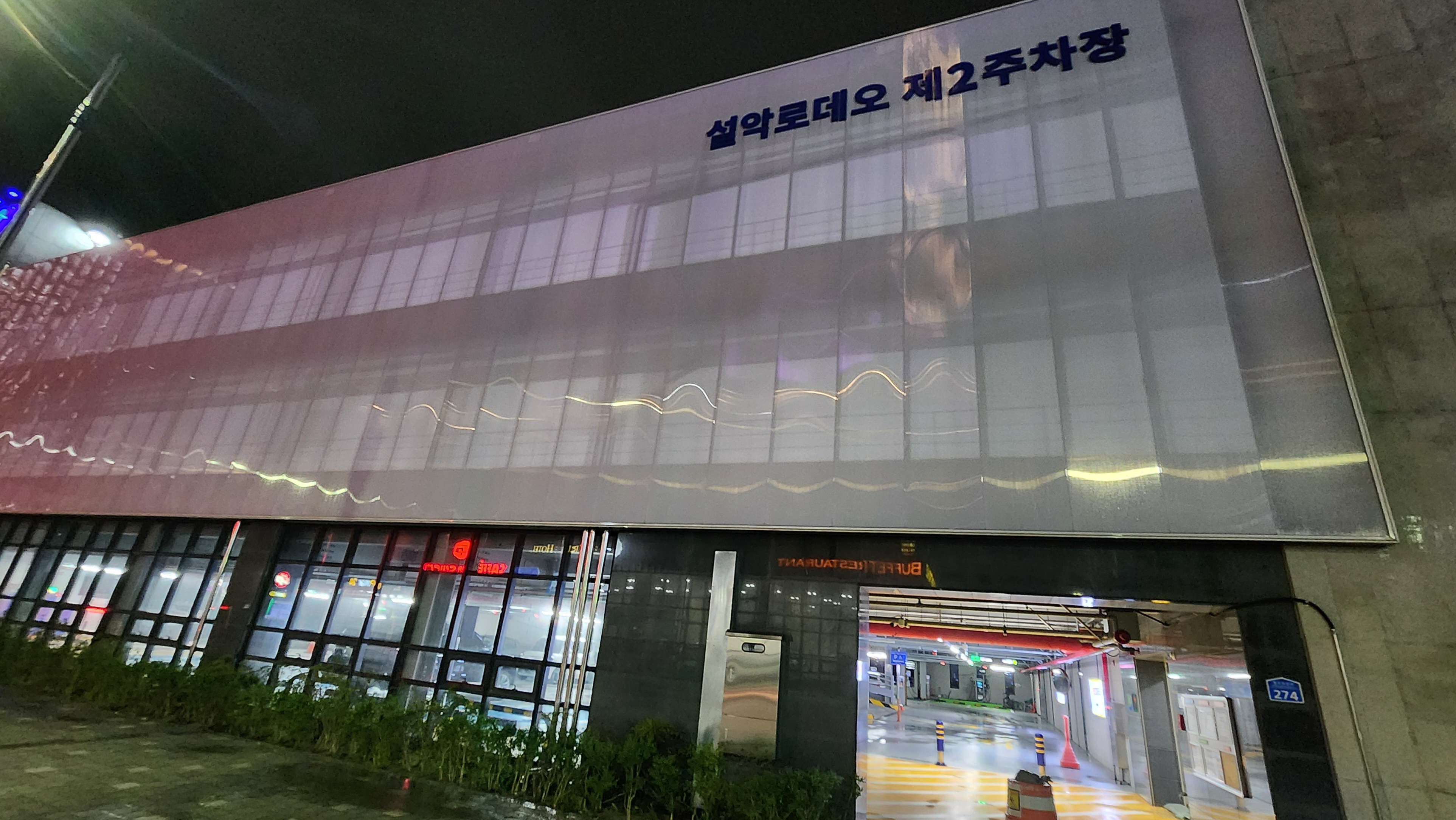 속초로데오 제2공영주차장