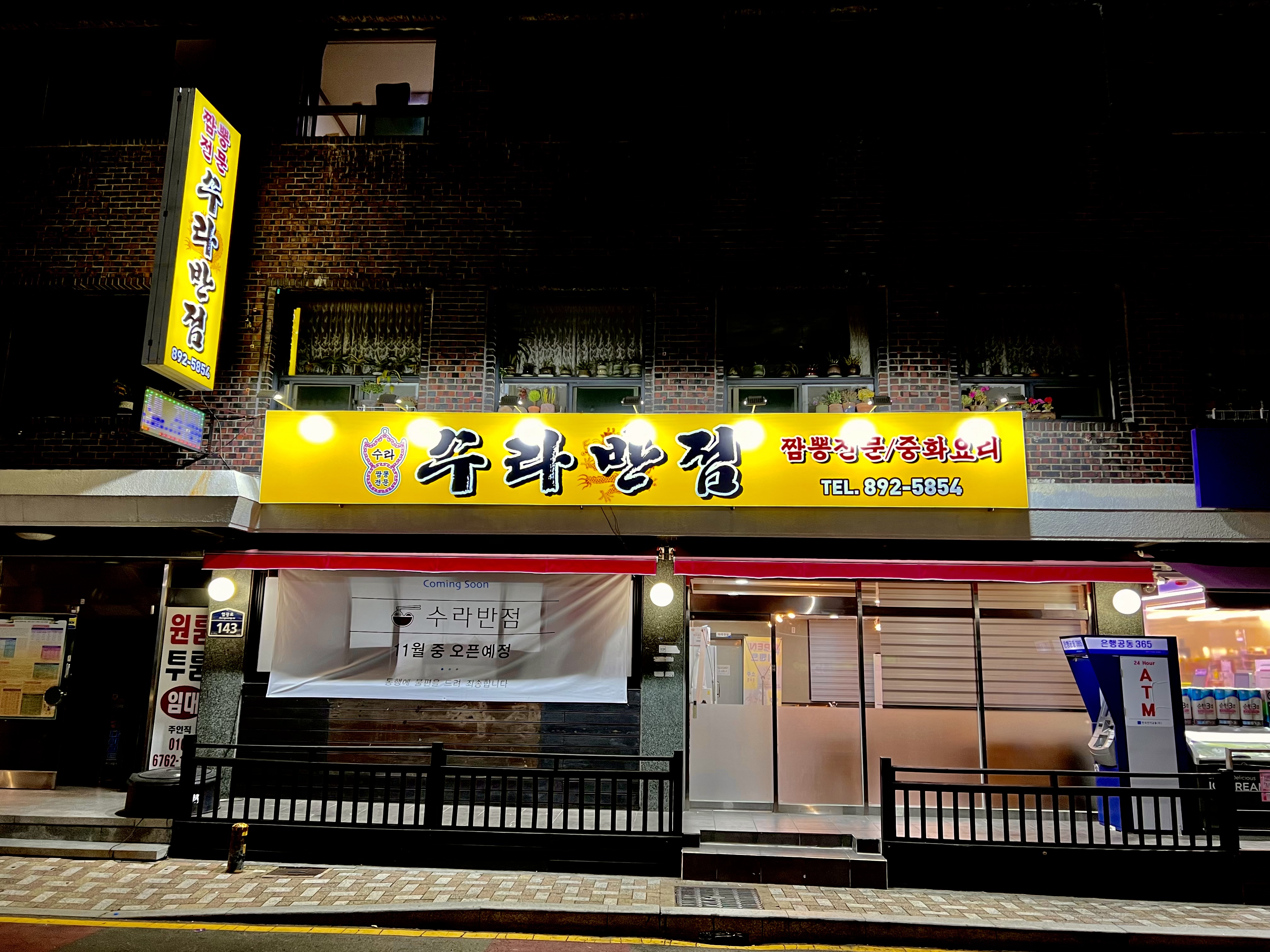 수라반점 대표 사진