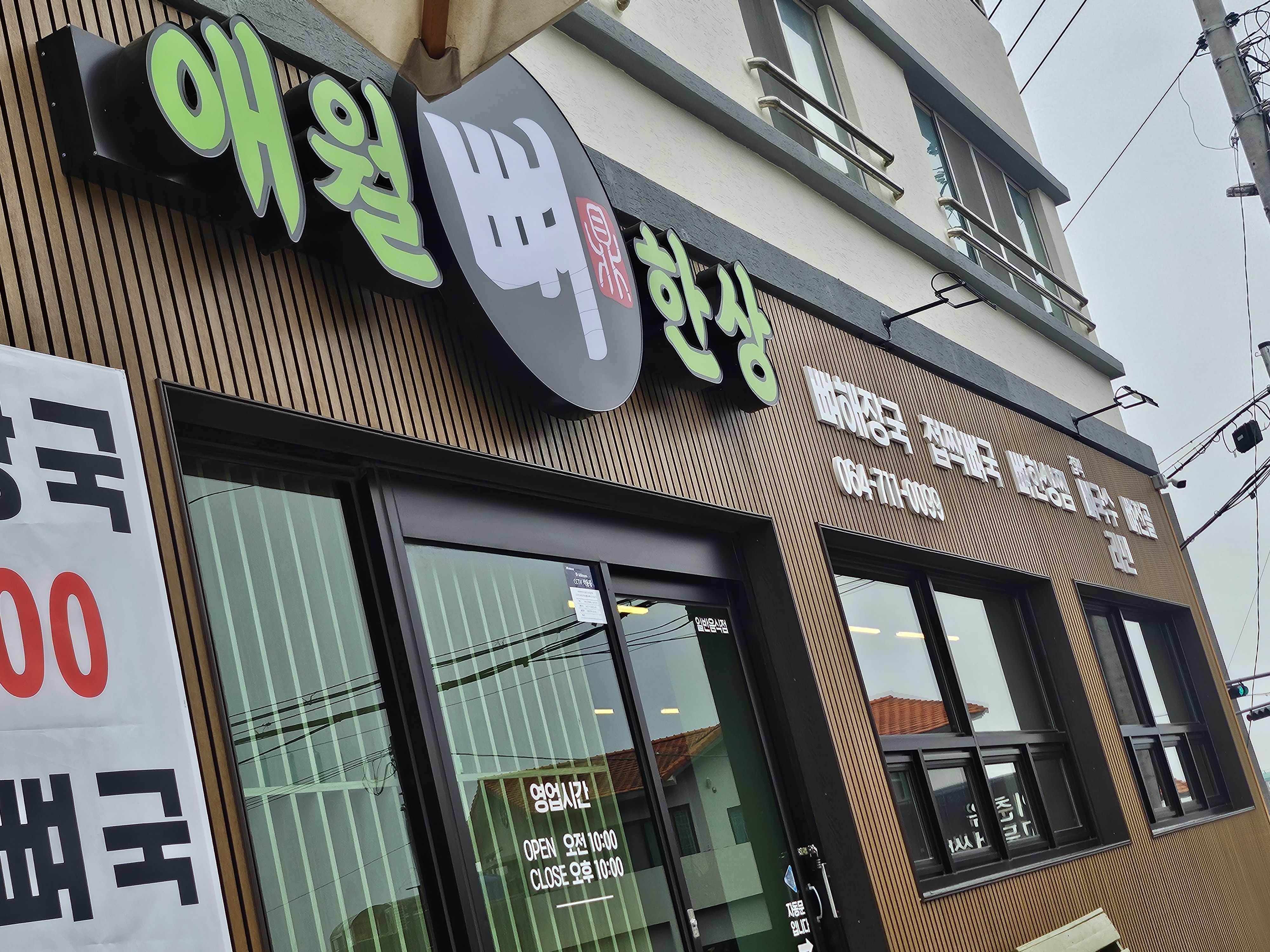 애월뼈한상 사진 2