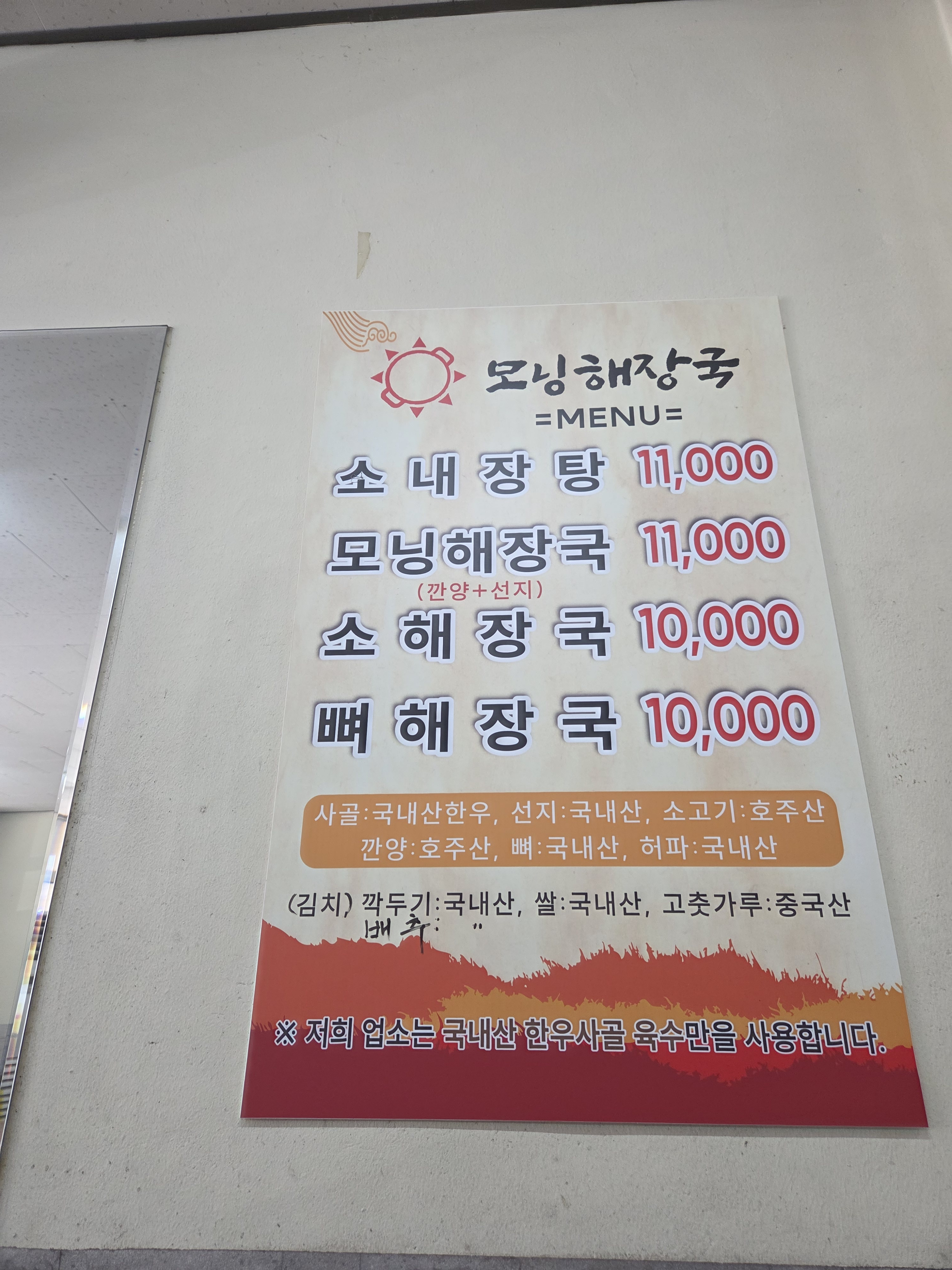 모닝해장국 사진 5