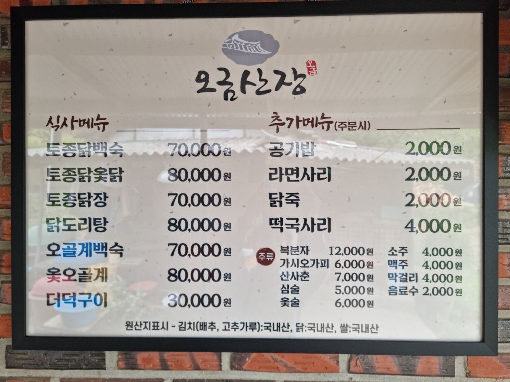 오금산장 대표 사진