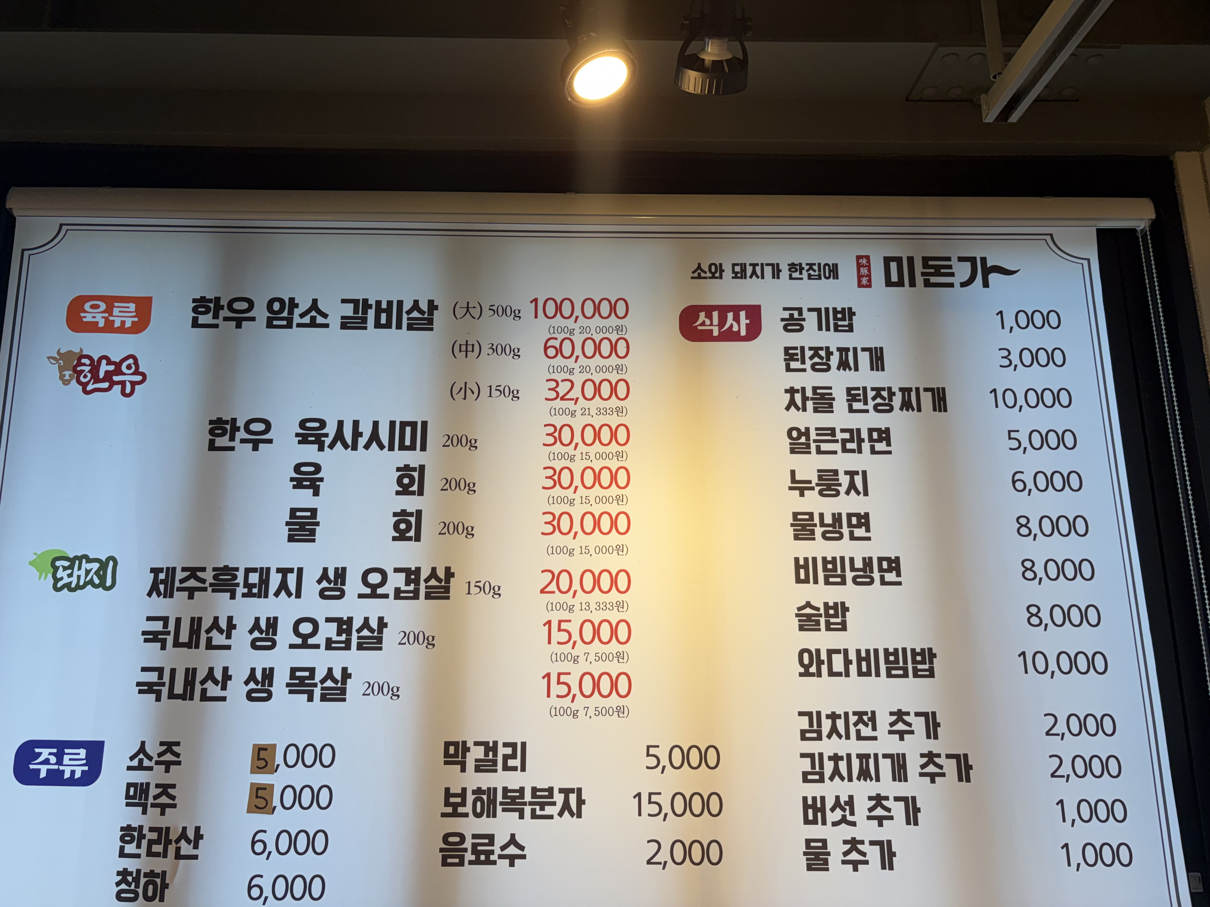 진천맛집 미돈가 1
