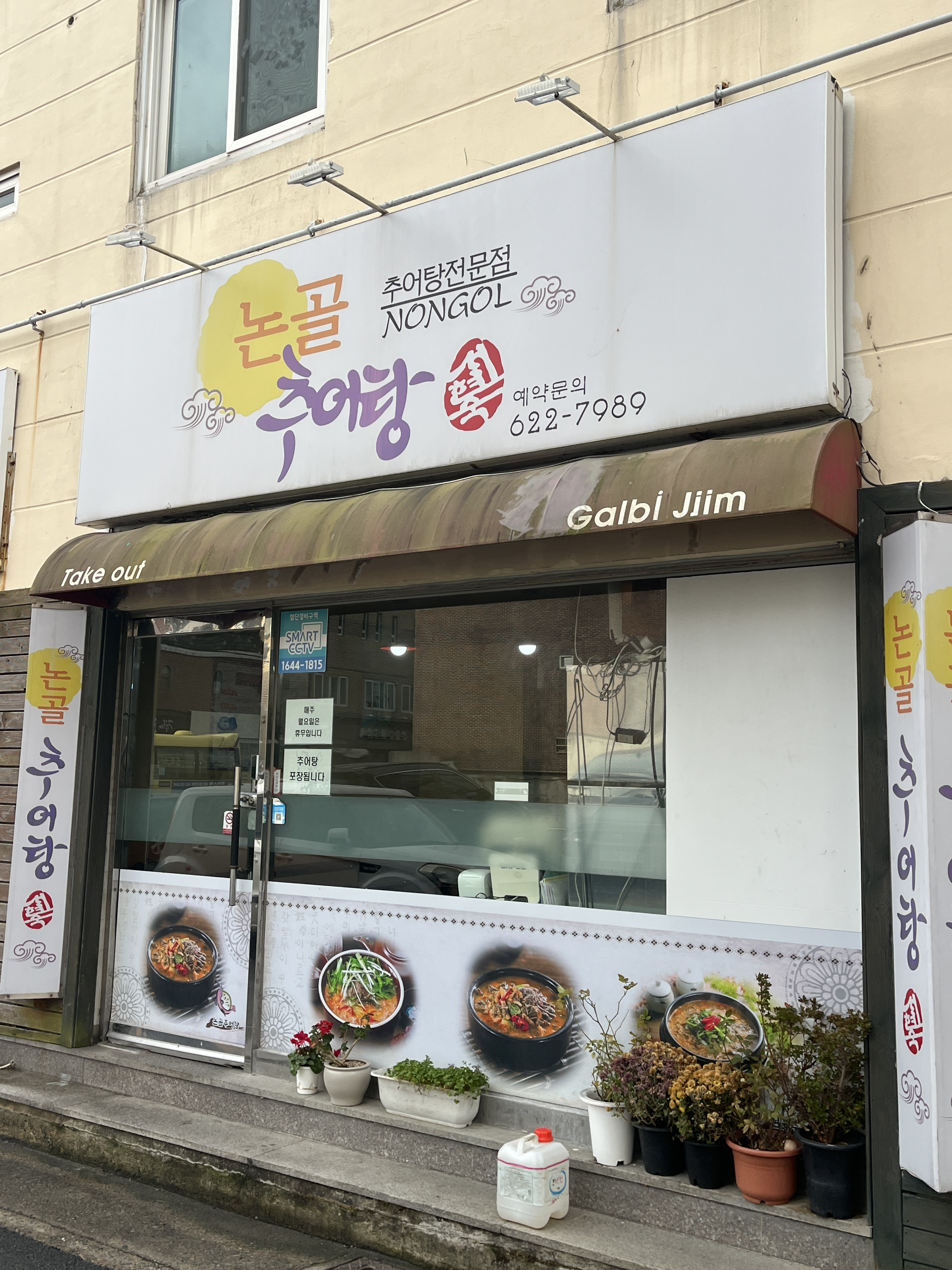 논골추어탕 대표 사진