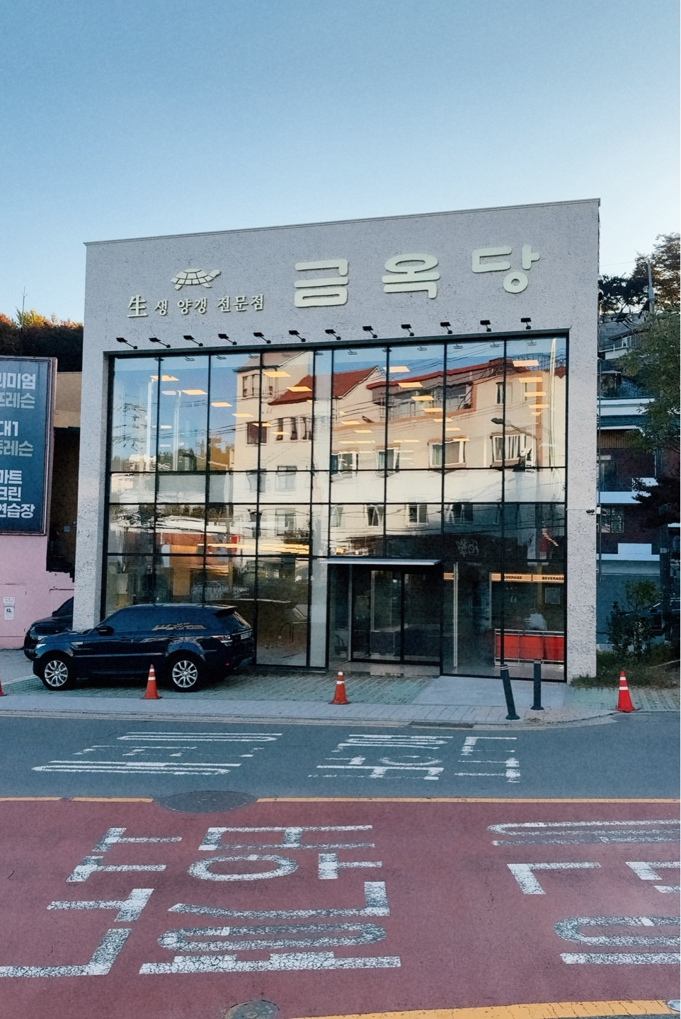 Geumokdang (금옥당) 1