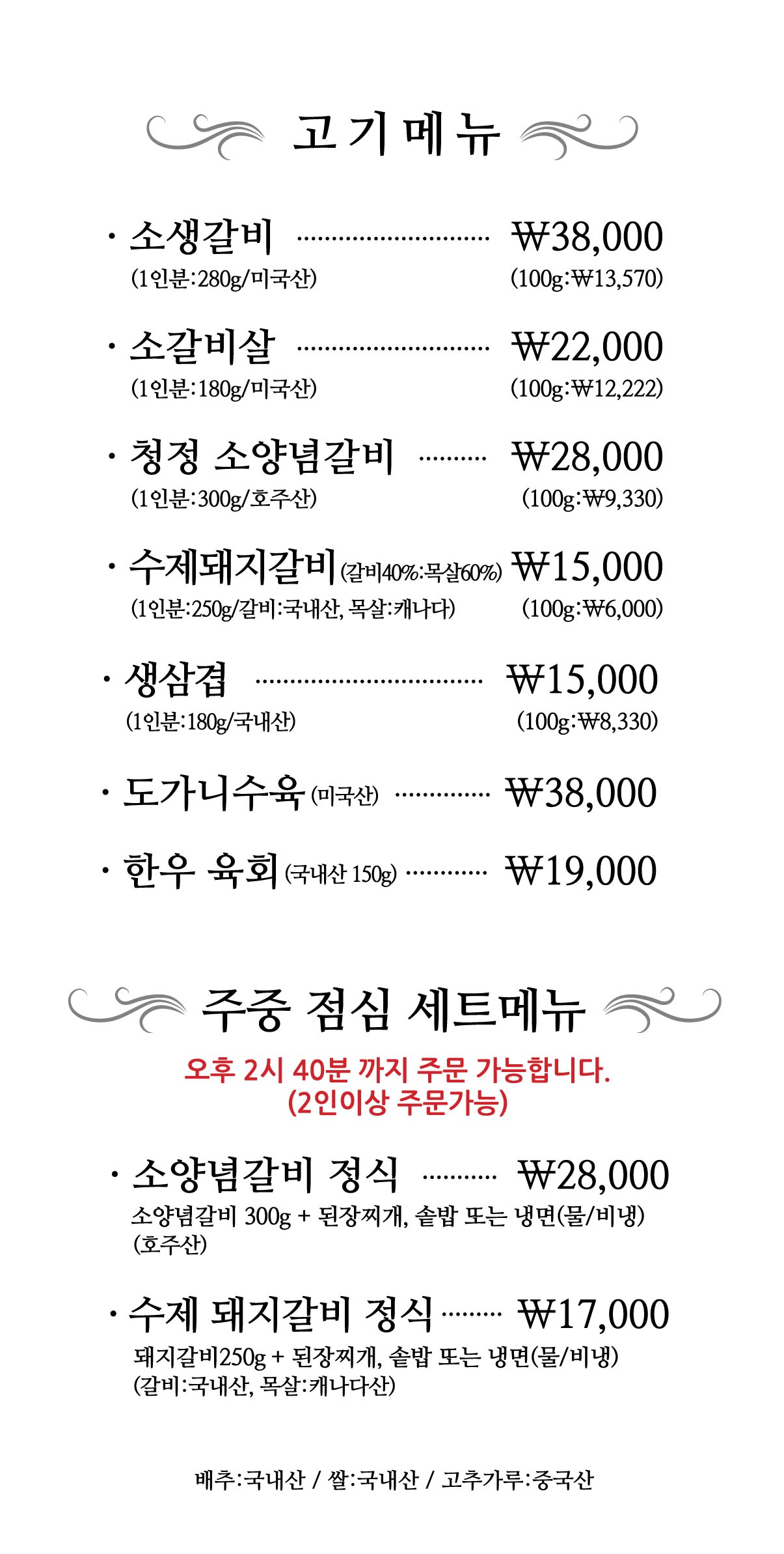 Galbidaecheop (갈비대첩) 1