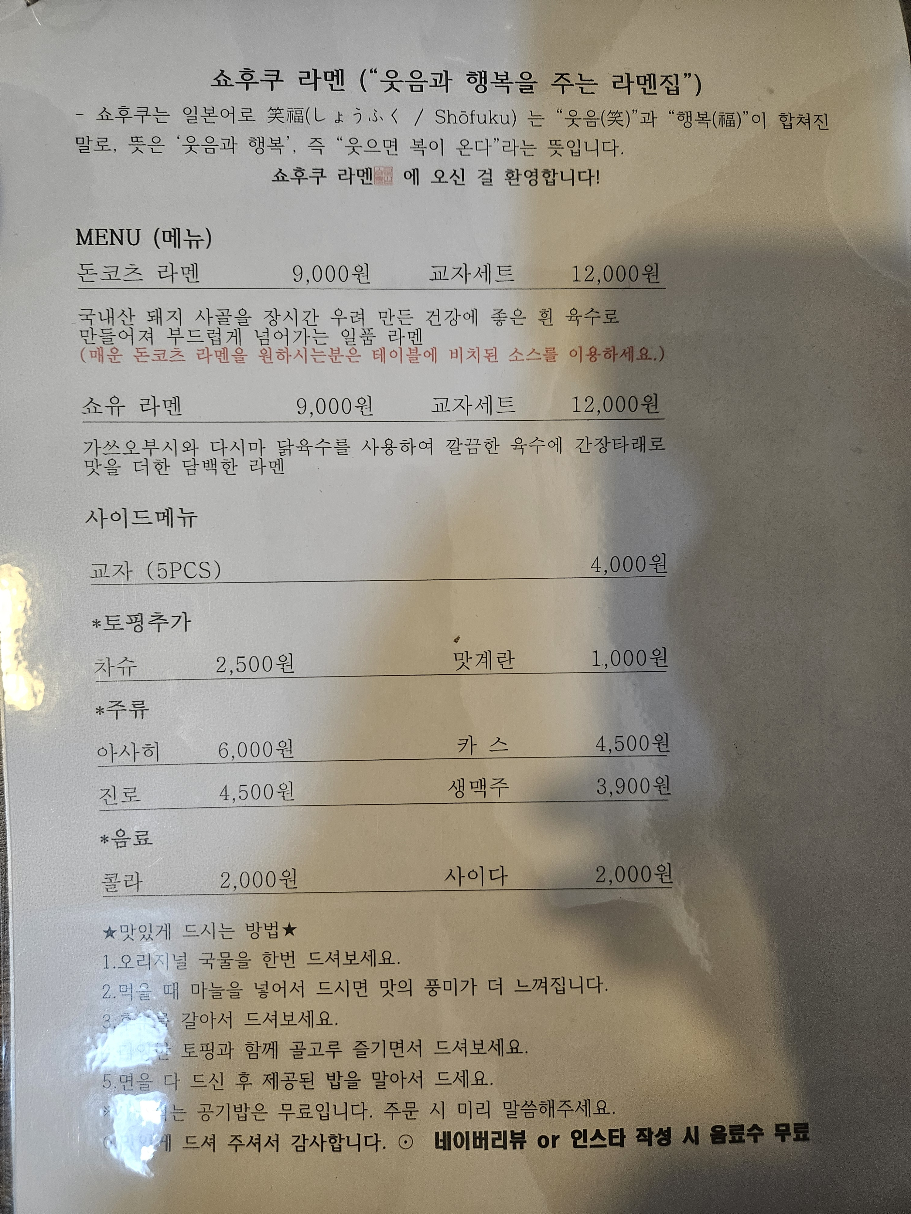 쇼후쿠라멘 사진 5