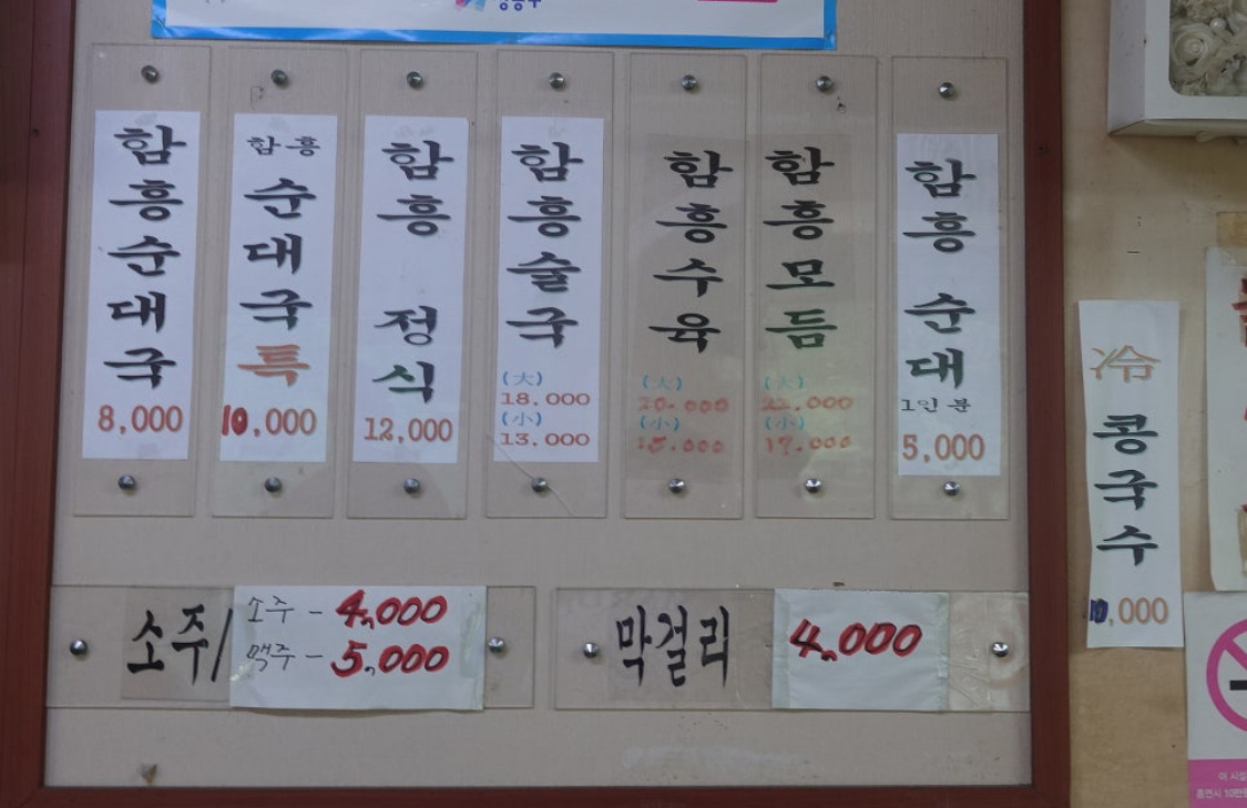 함흥순대국 사진 2