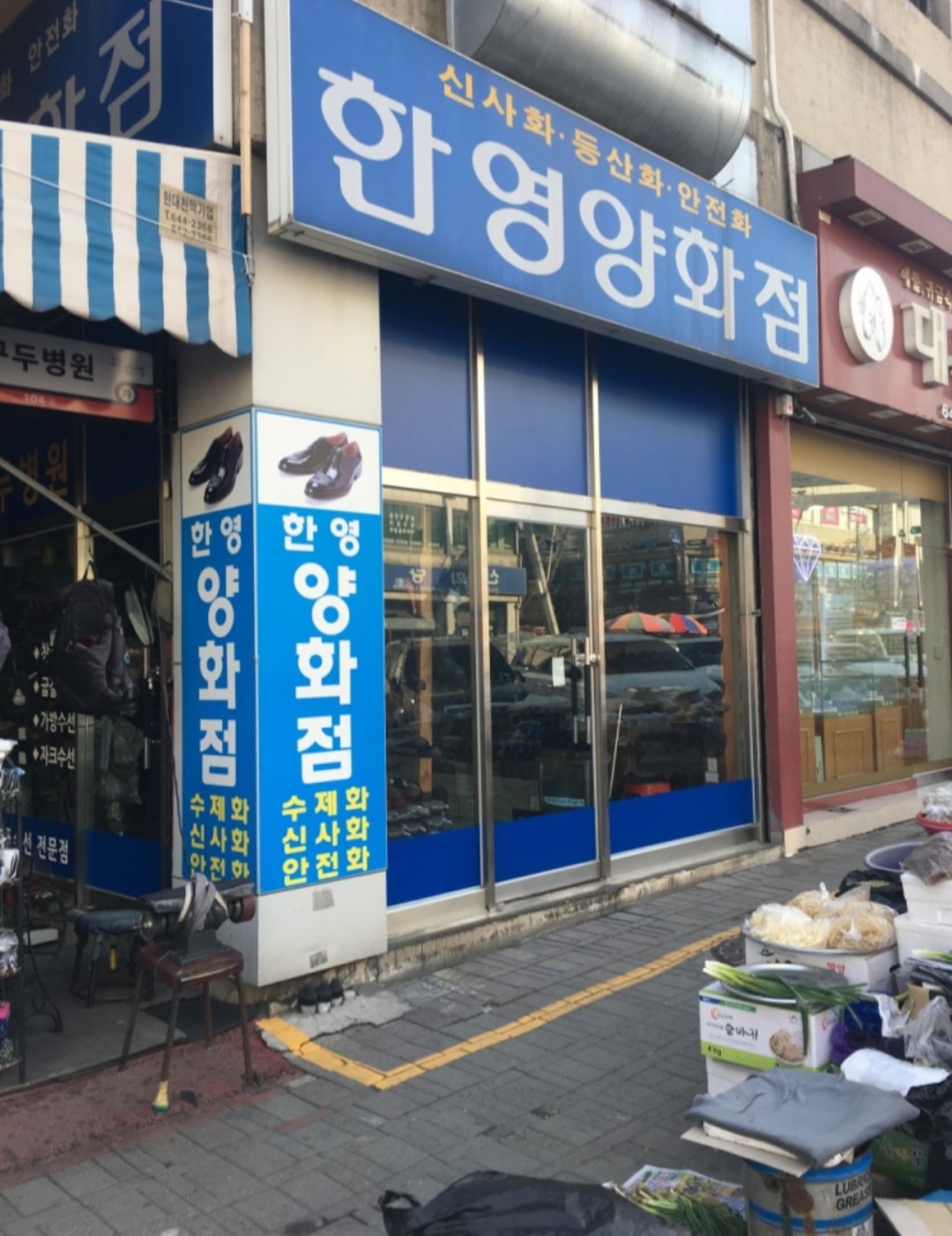 한영양화점 매장 사진
