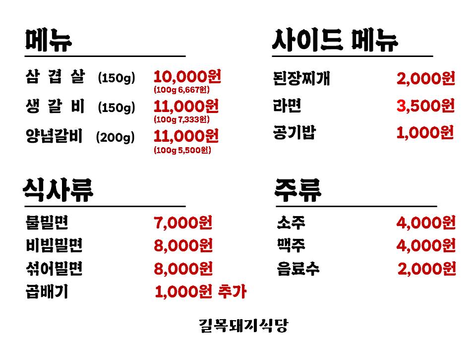 길목돼지식당 1