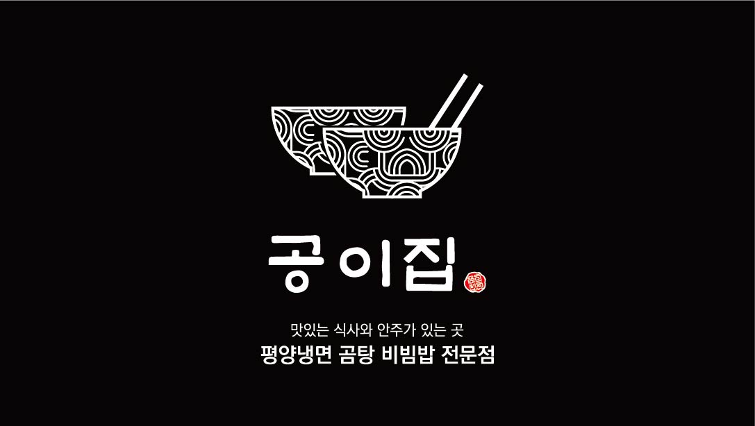 공이집 대표 사진
