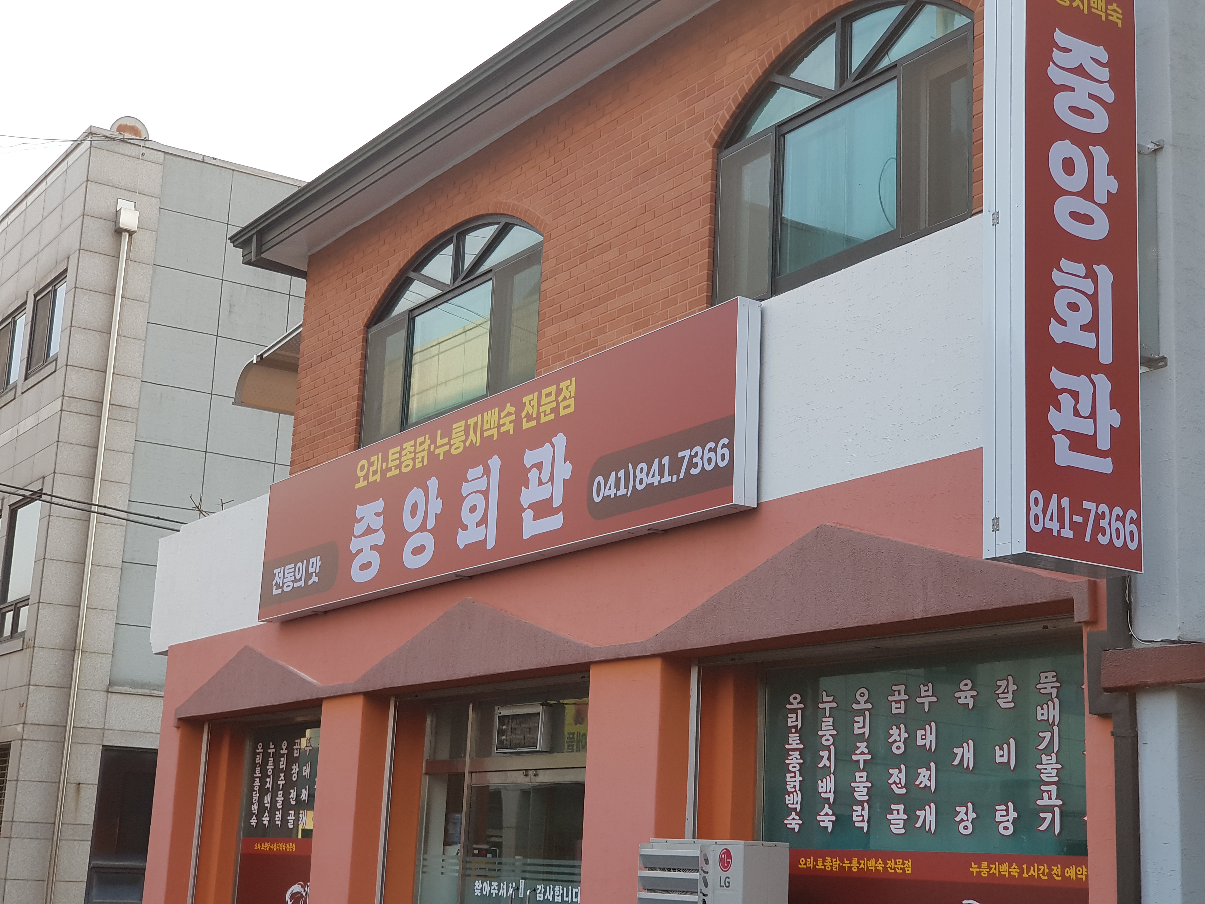Junganghoegwan (중앙회관) 2