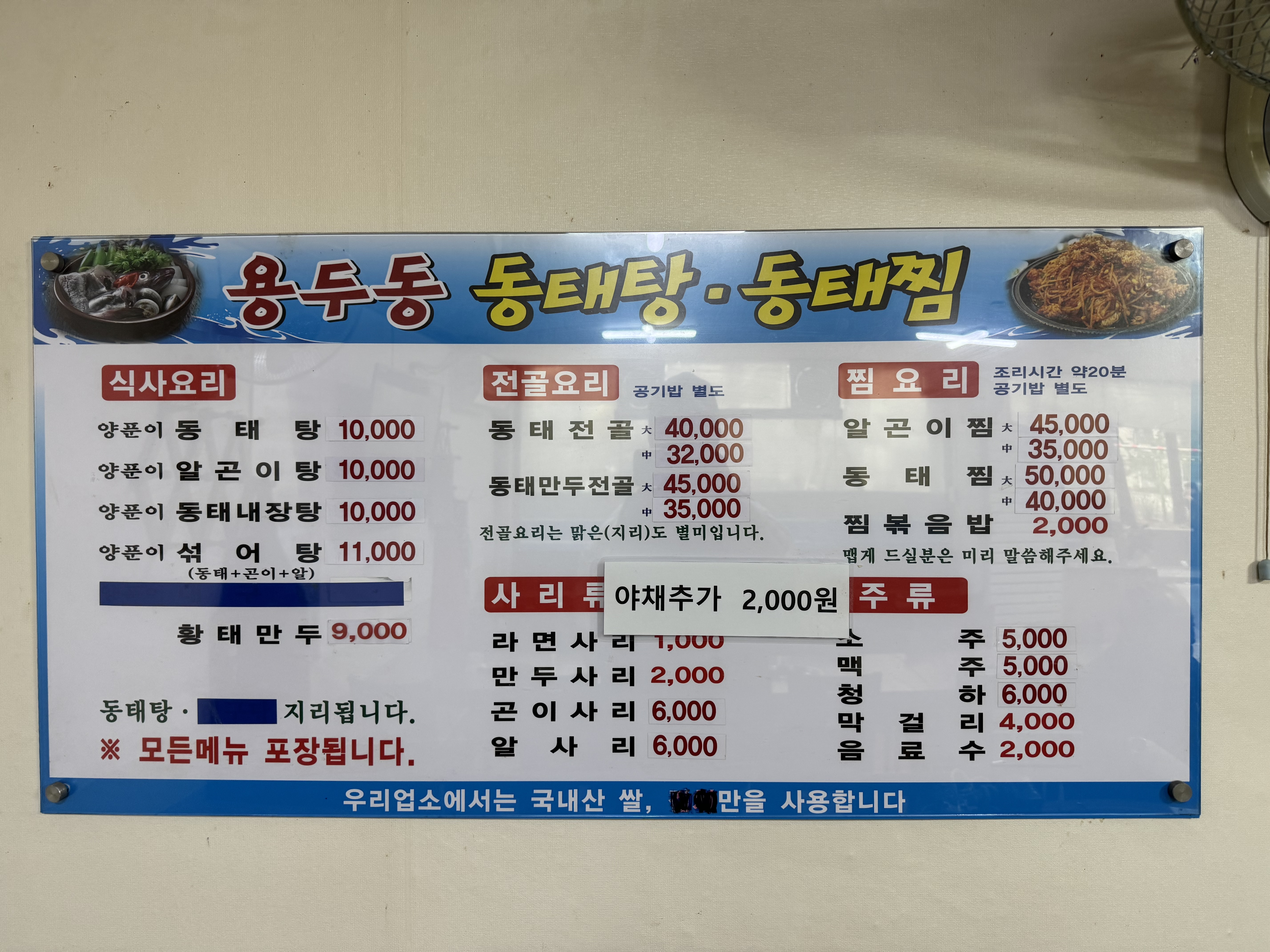 Yongdudongdongtaetang (용두동동태탕) 1