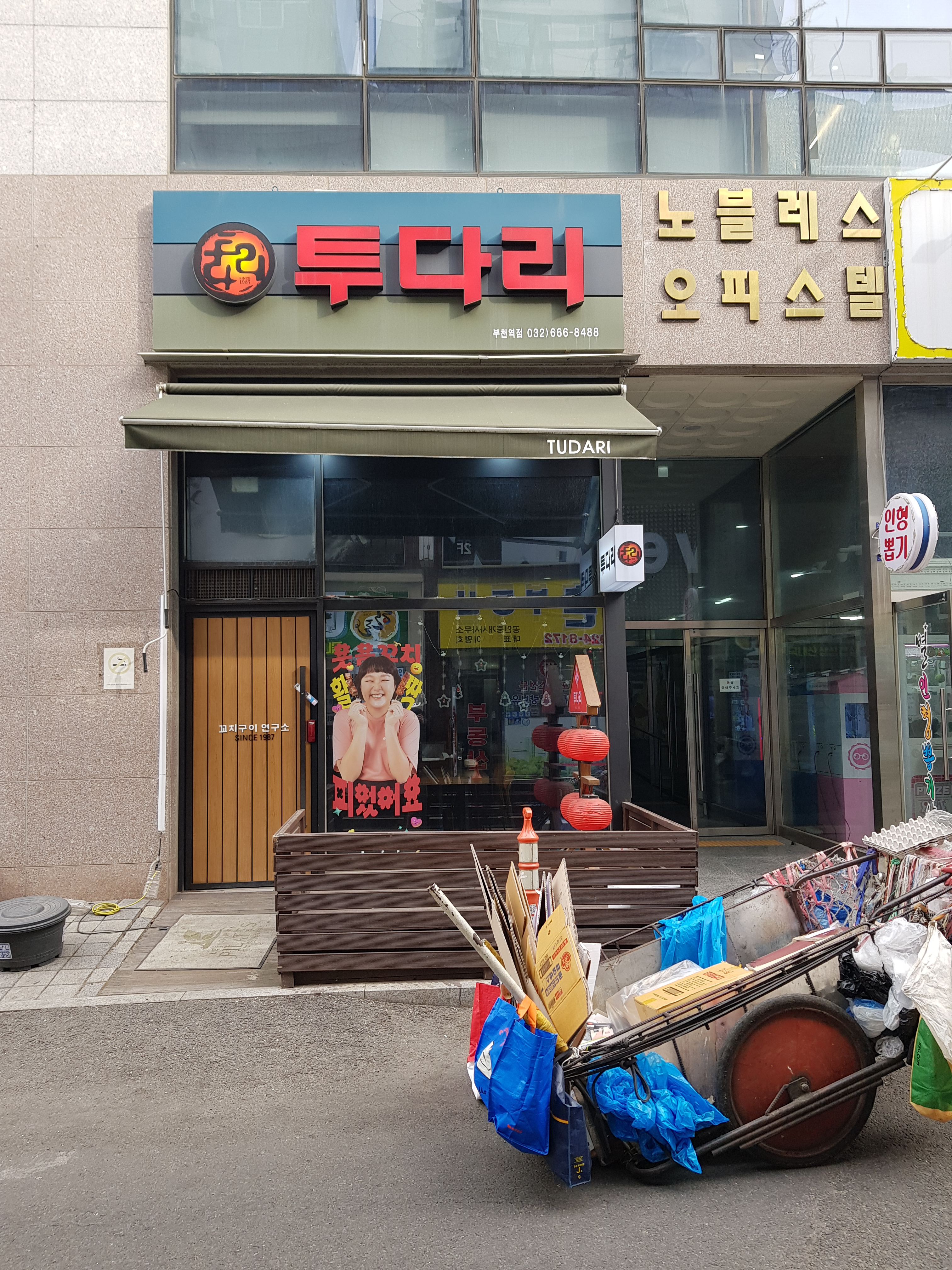 투다리 부천역점 대표 사진