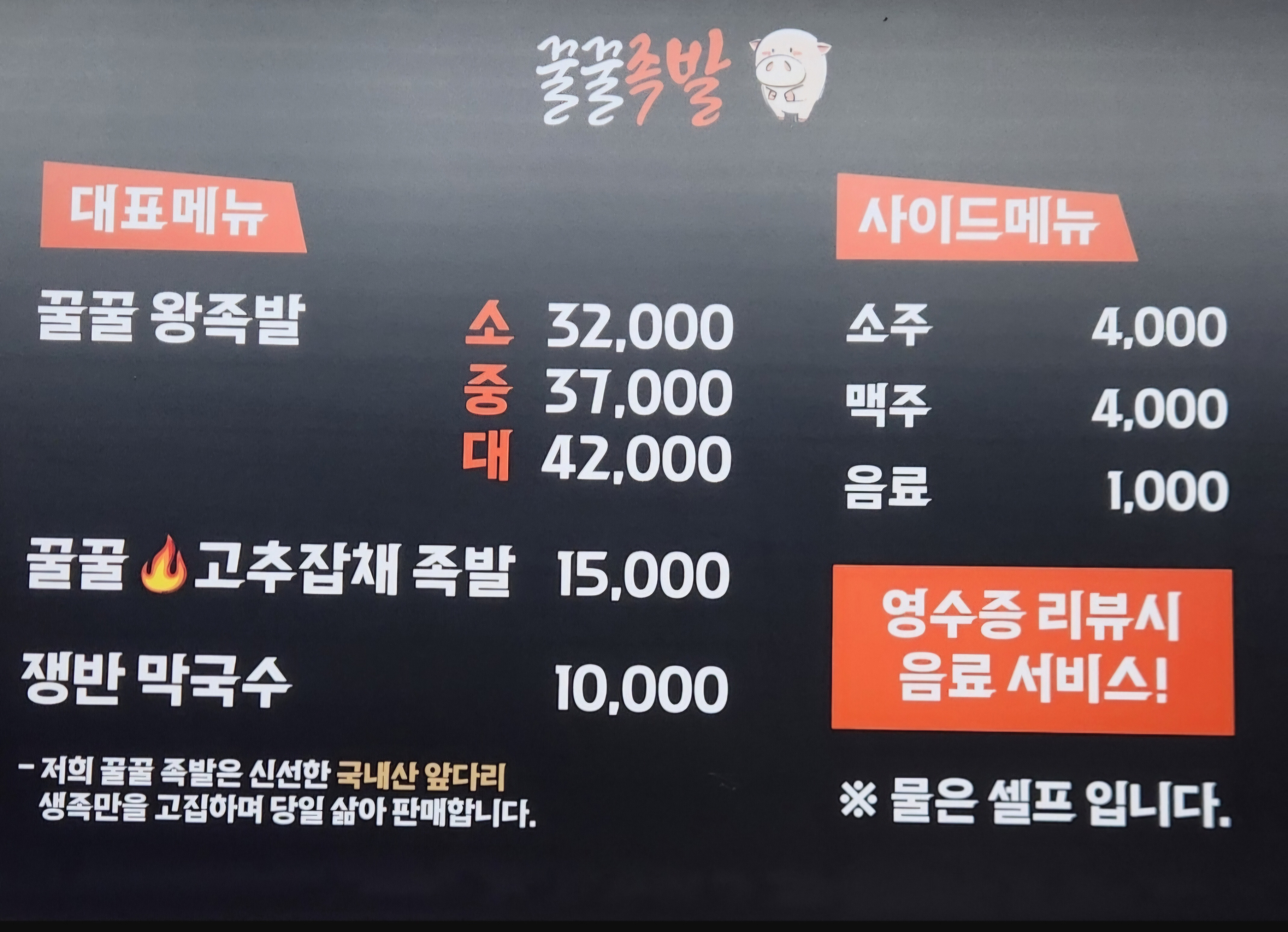 꿀꿀족발 사진 6