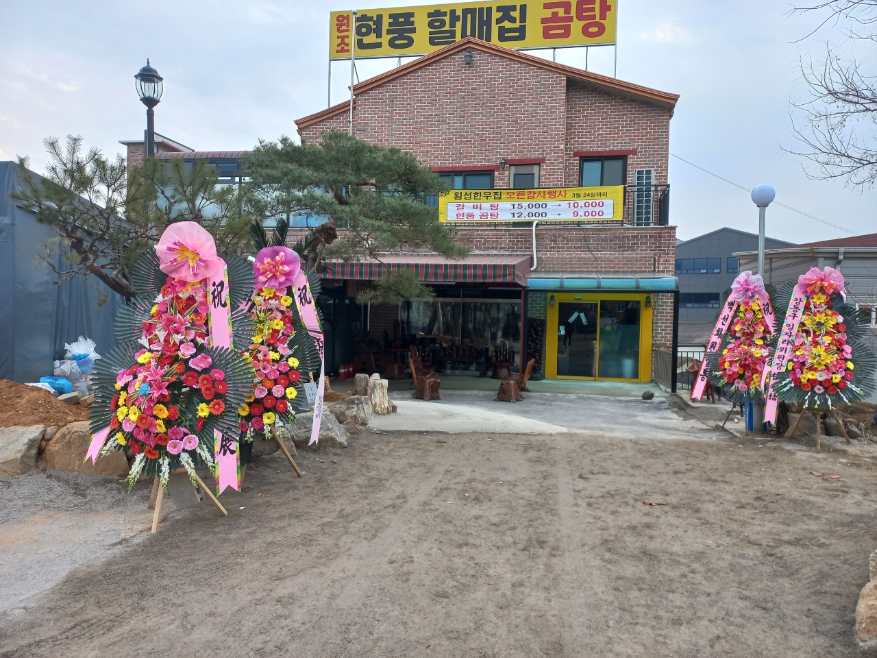 Hyeonpunghalmaejip (현풍할매집) 1