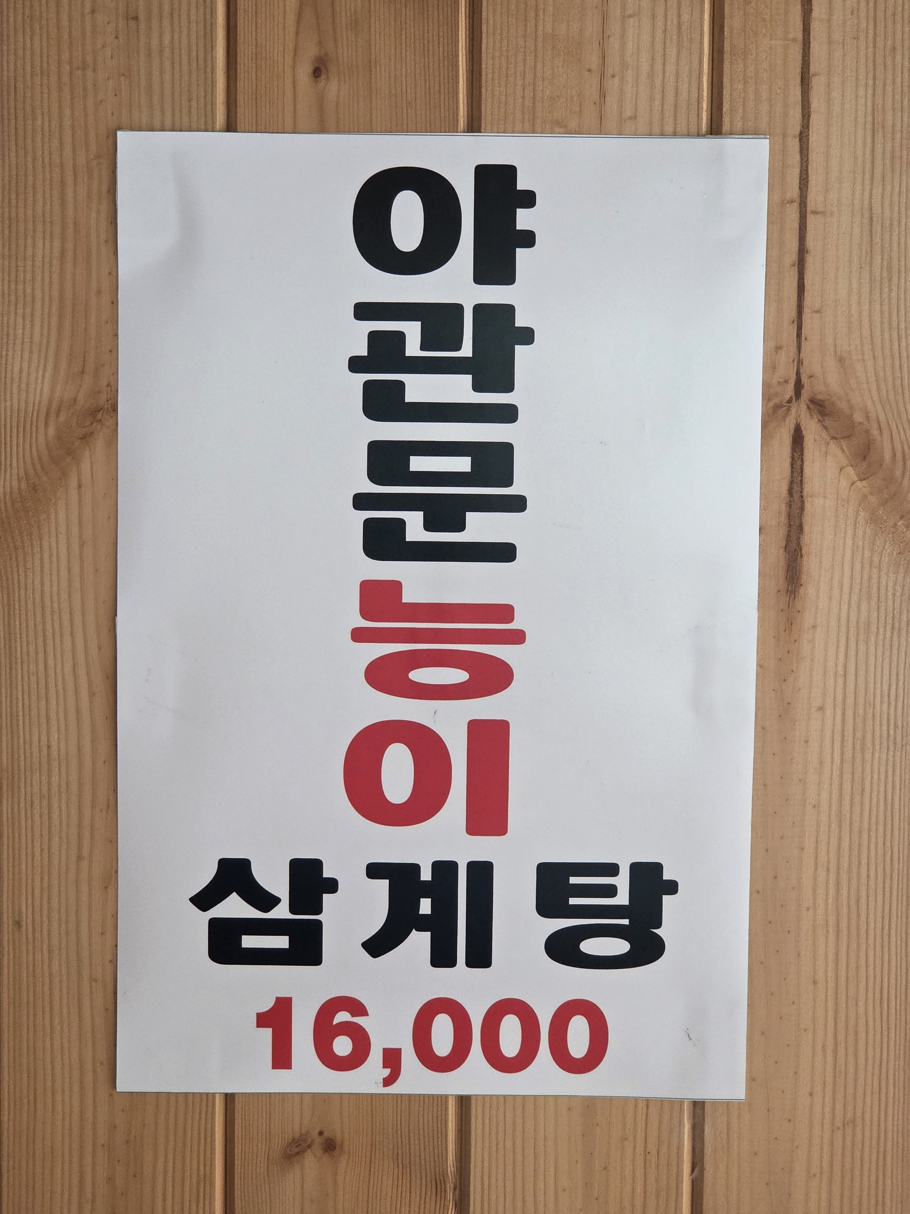 통나무집식당 사진 2