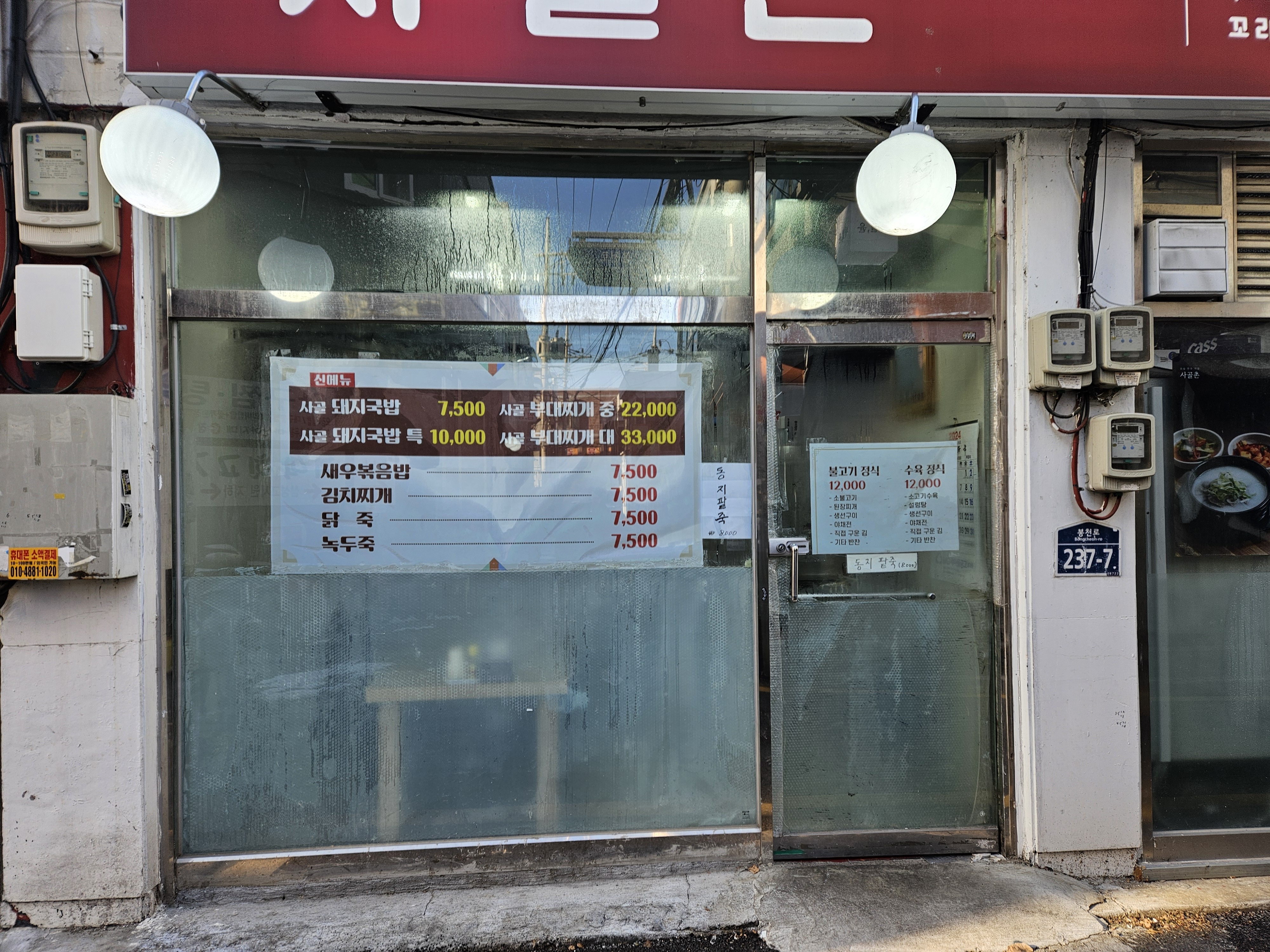 사골촌 사진 3
