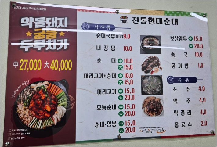 Hyeondaesundaeoe 1 (현대순대외 1) 2