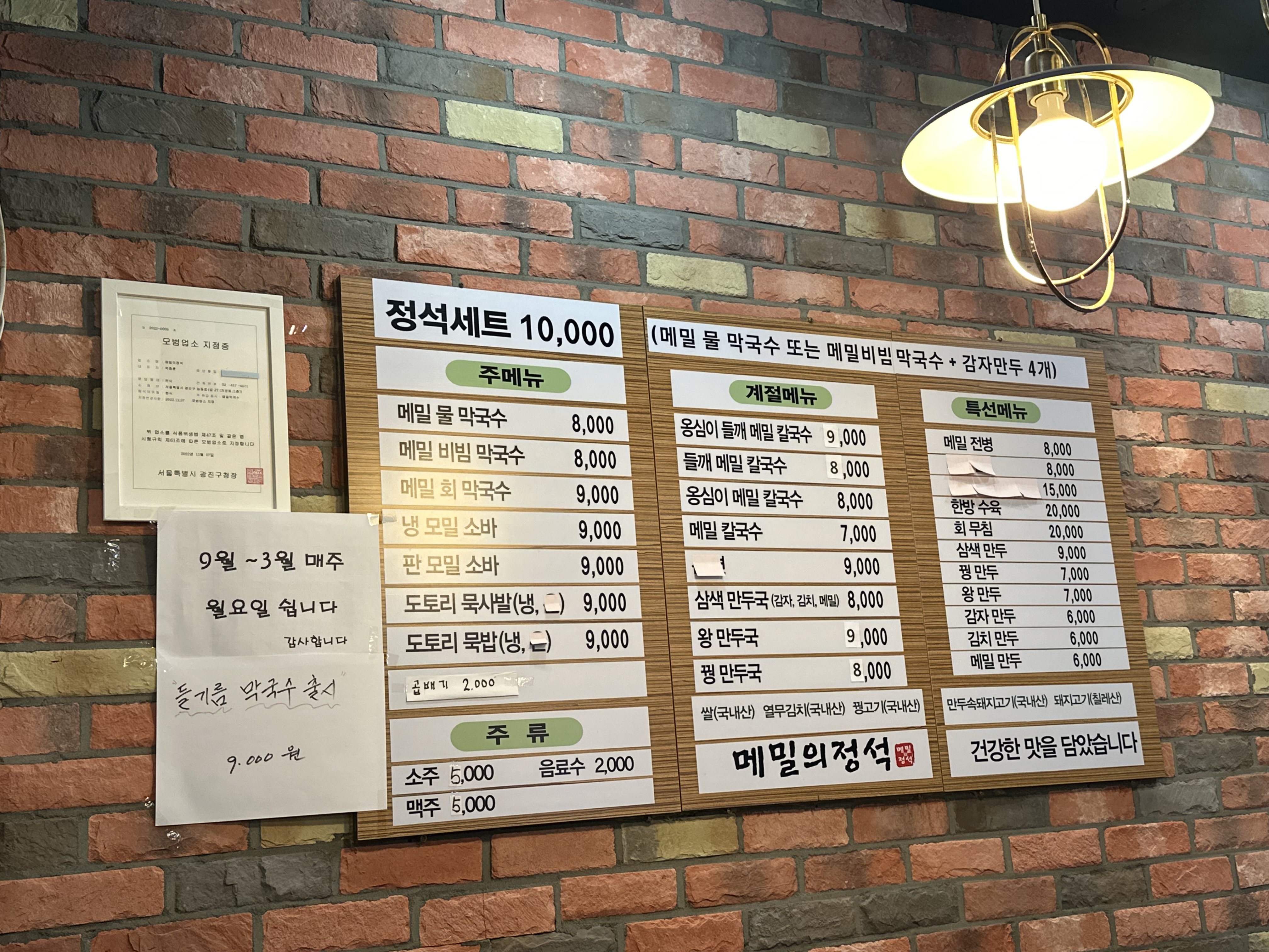 Memiluijeongseok (메밀의정석) 1