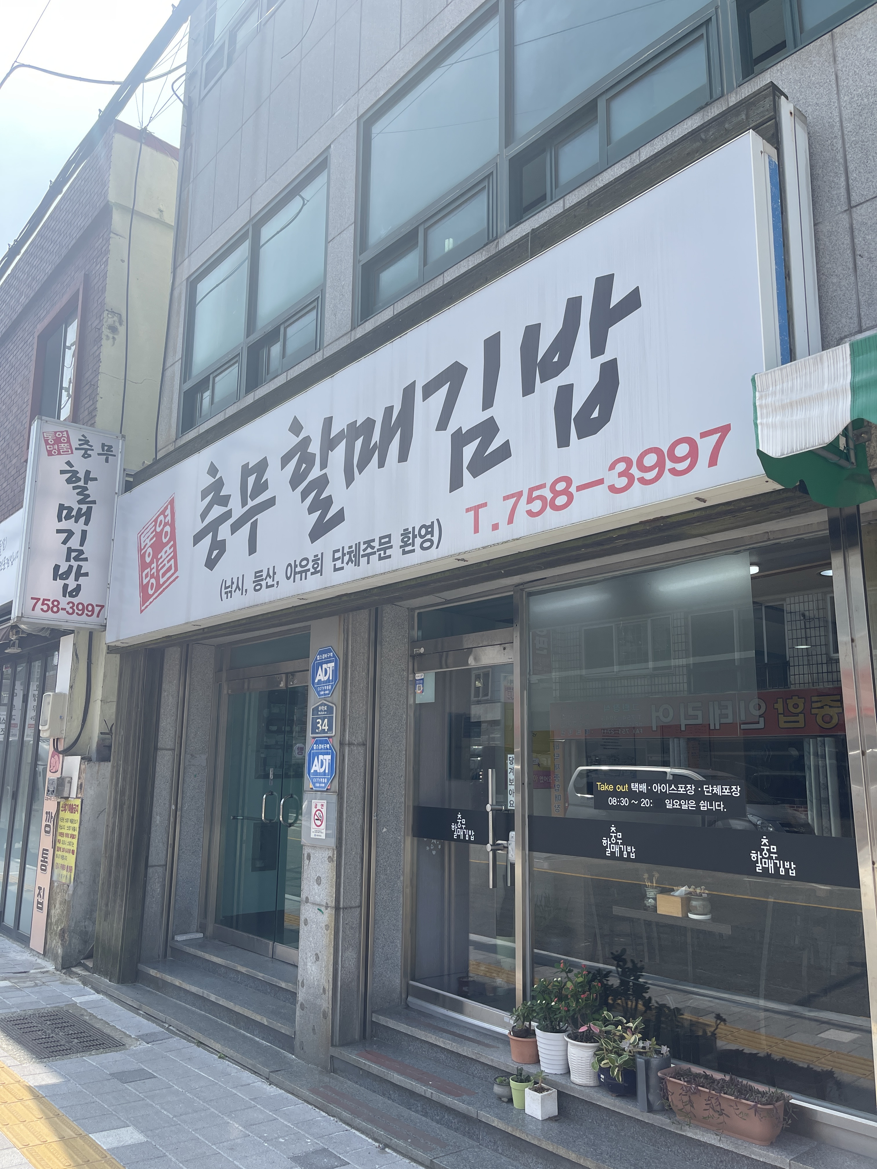 충무할매김밥 대표 사진
