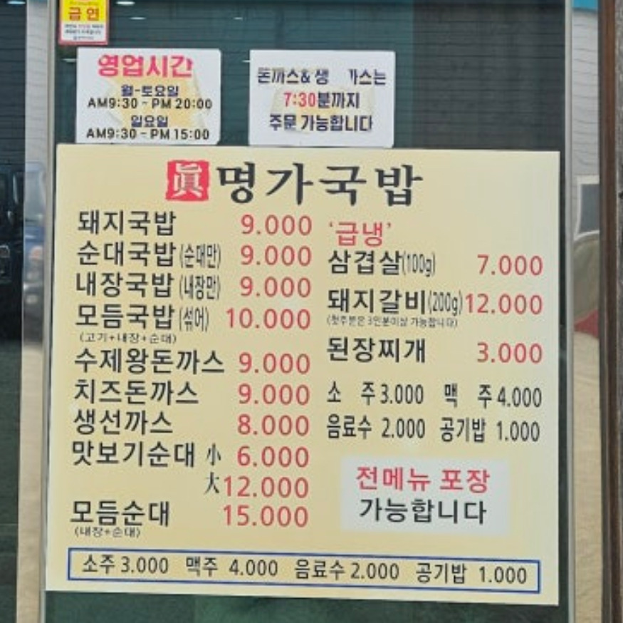진명가국밥 대표 사진