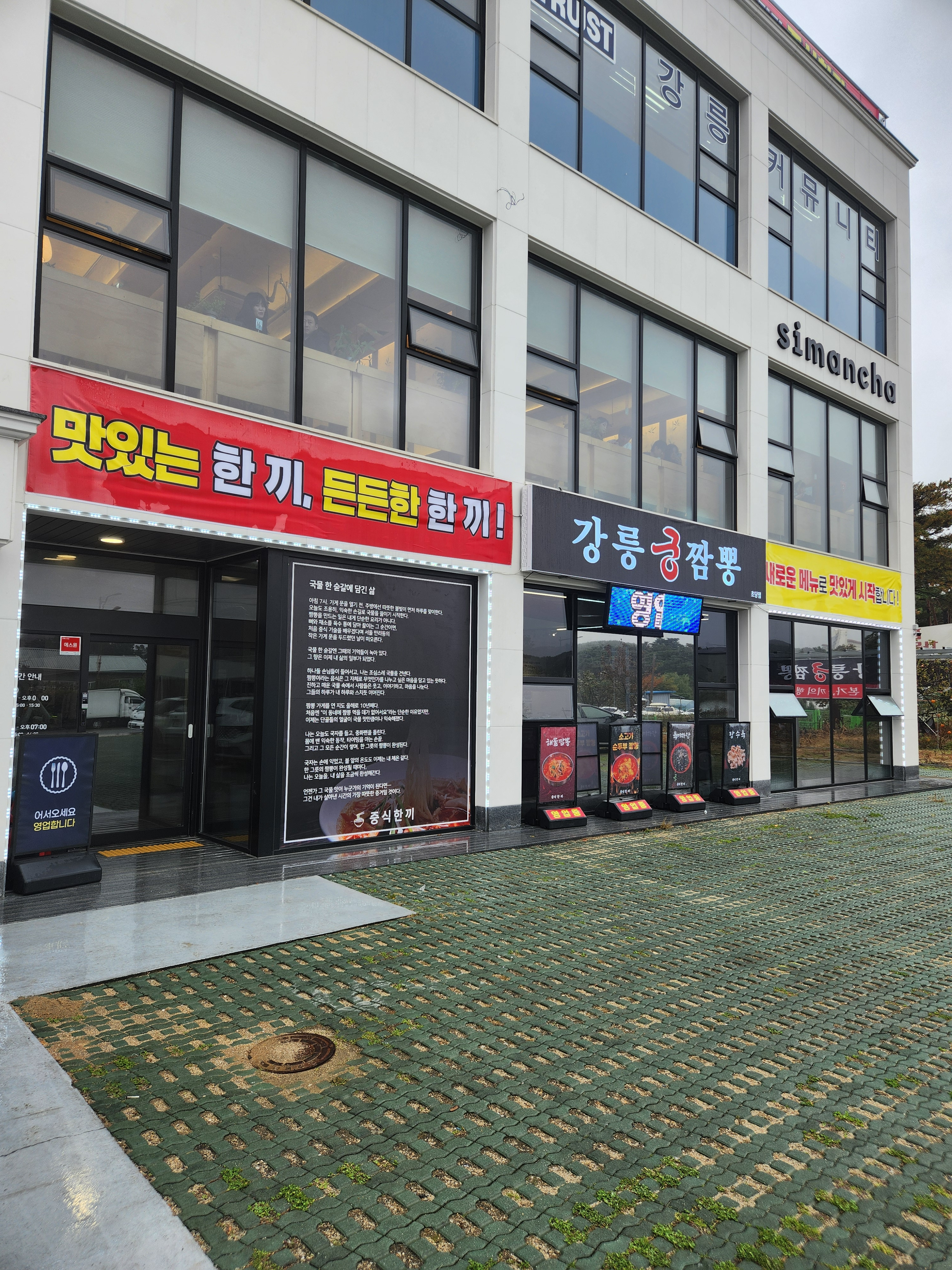강릉궁짬뽕 초당점 대표 사진