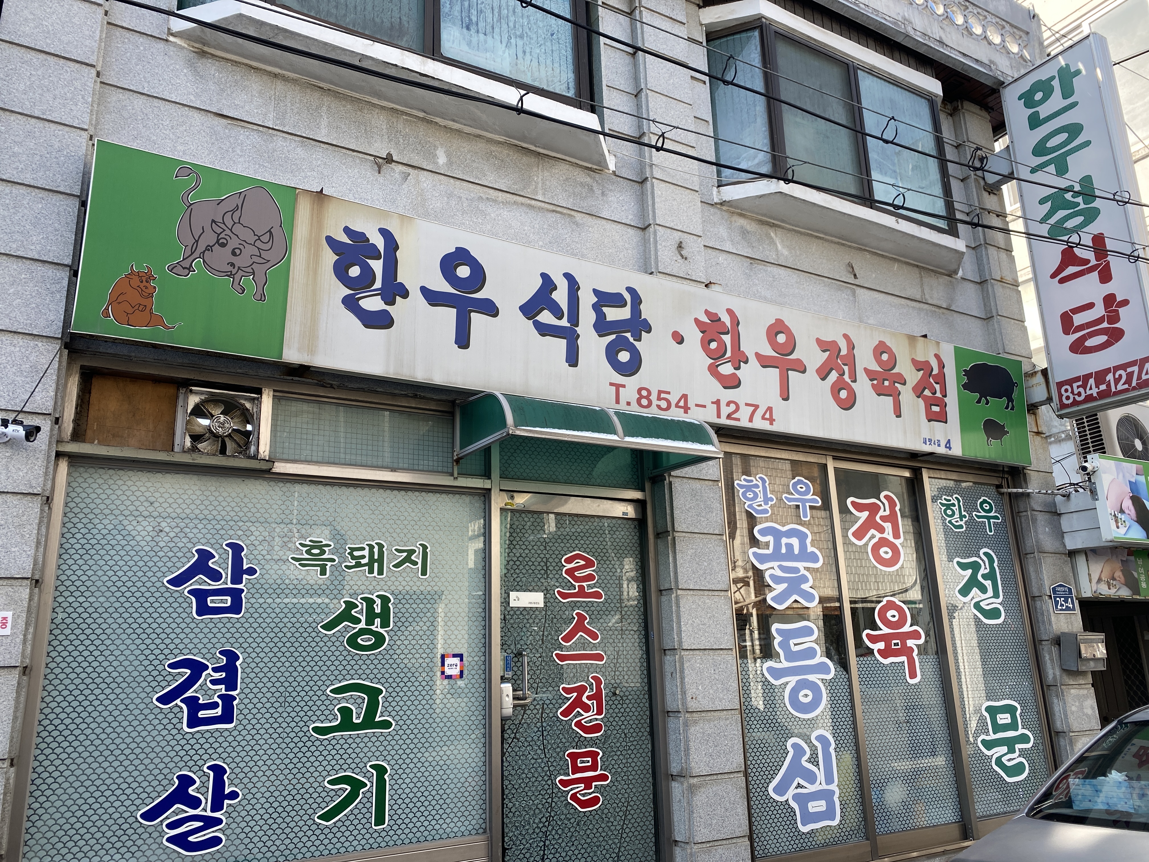 한우정식당 3