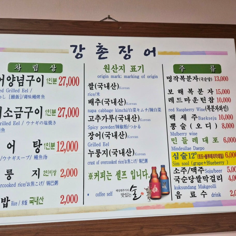 강촌장어집 사진 2