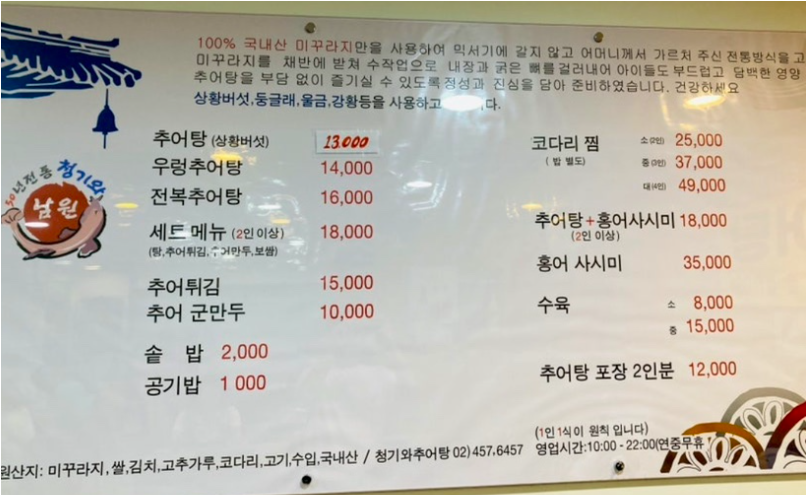 청기와 남원추어탕 대표 사진