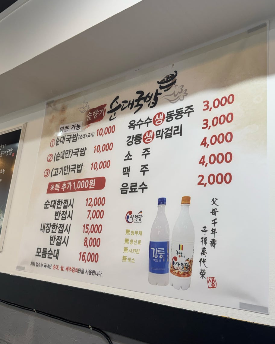 솔향기순대국밥 대표 사진