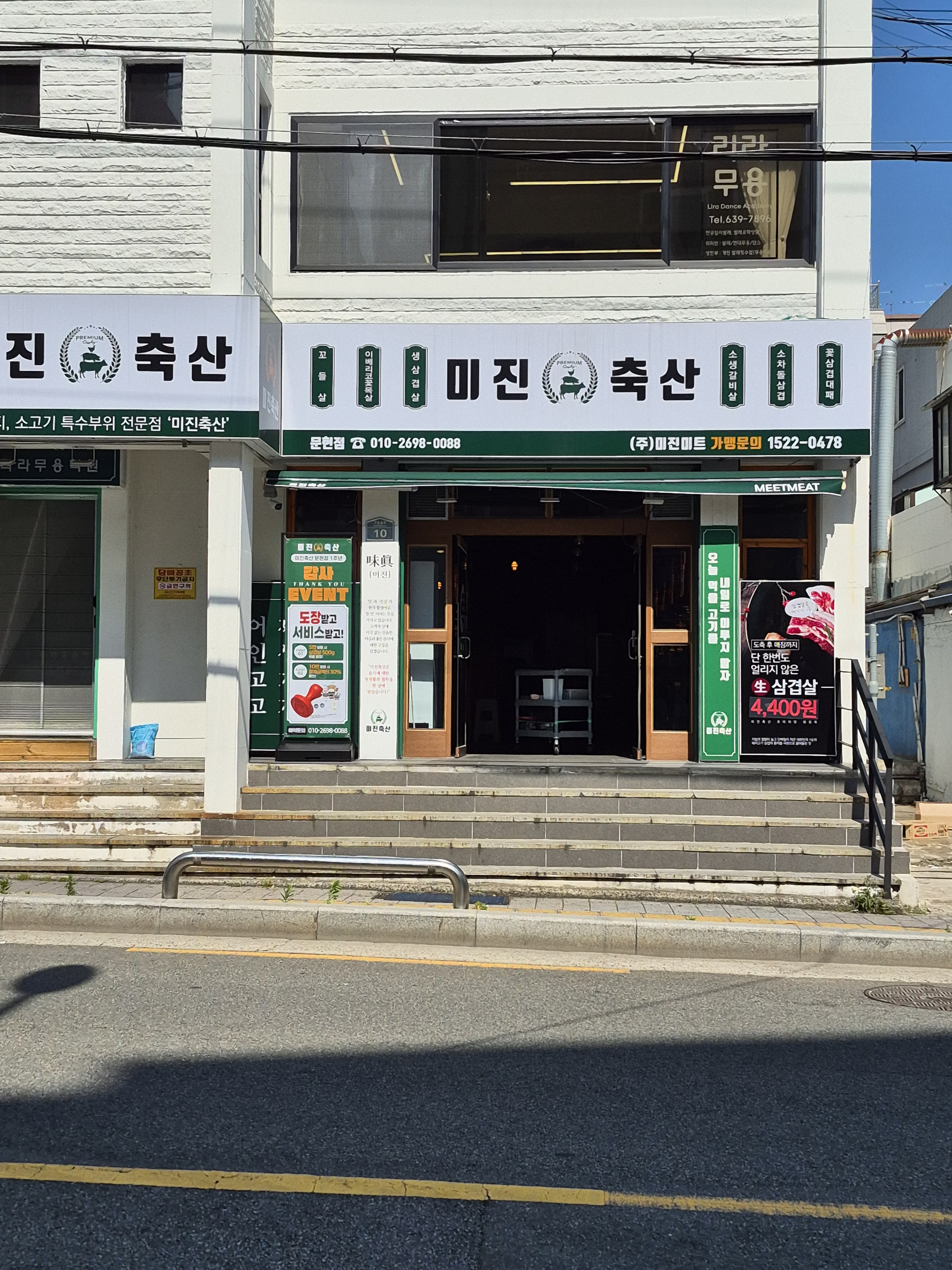 미진축산 문현점 사진 4