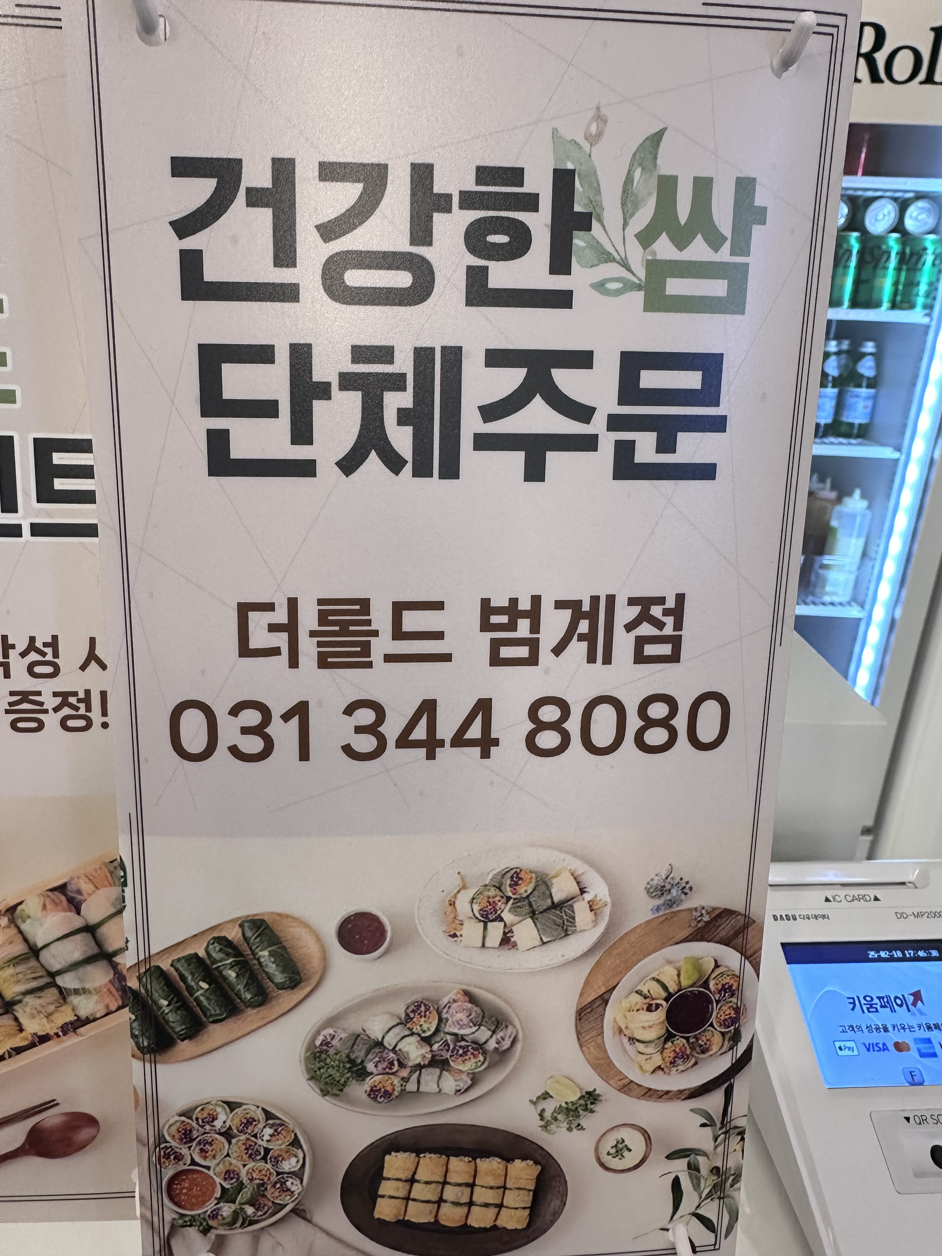 더롤드 범계역점 사진 3