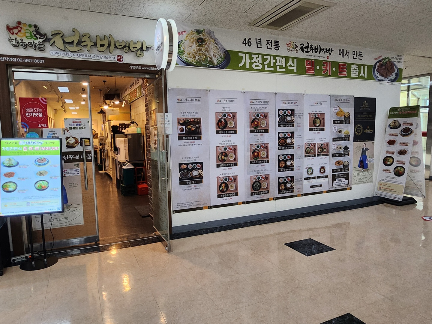한옥마을 전주비빔밥 가산점 사진 2