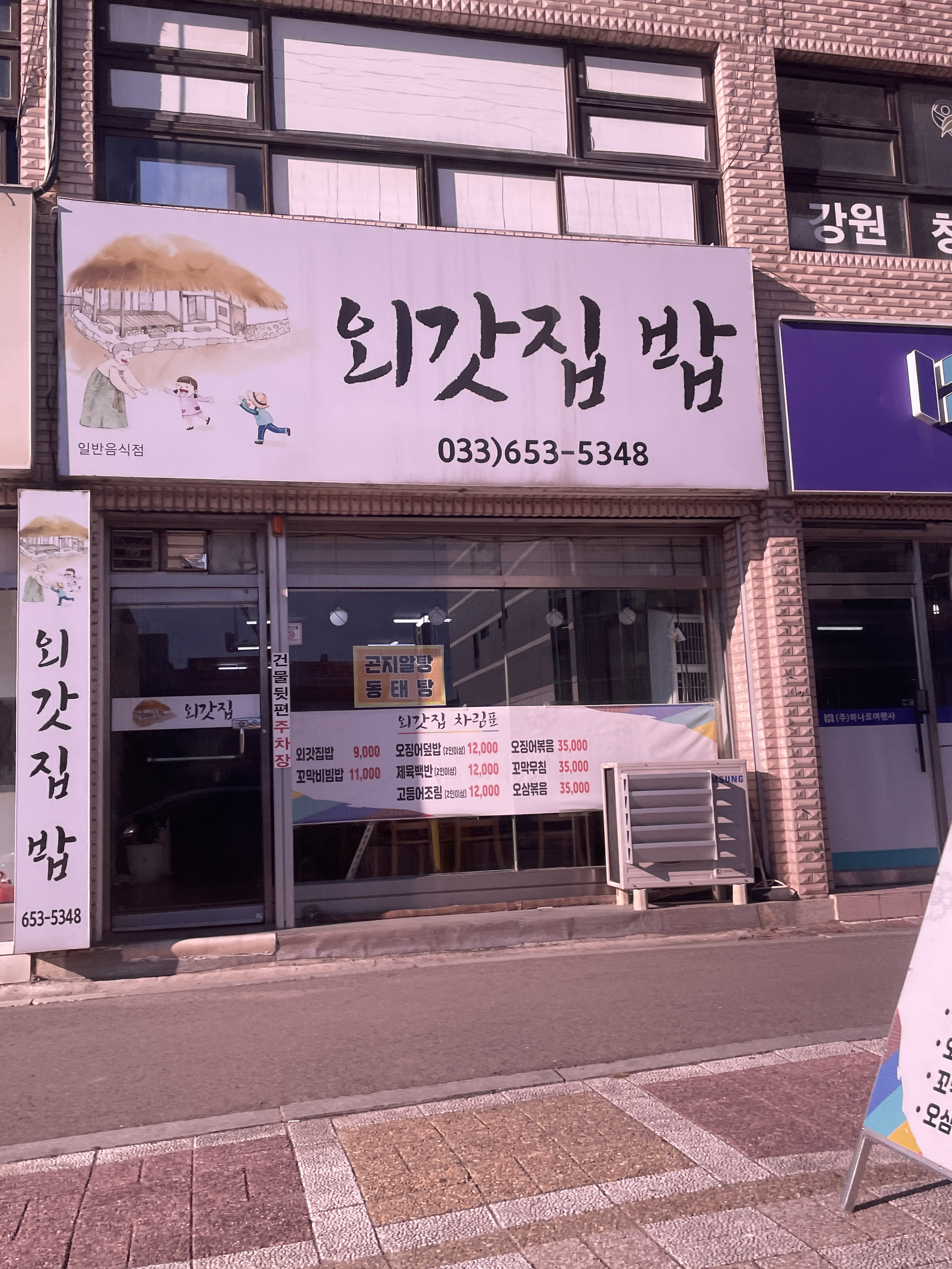 외갓집밥 대표 사진