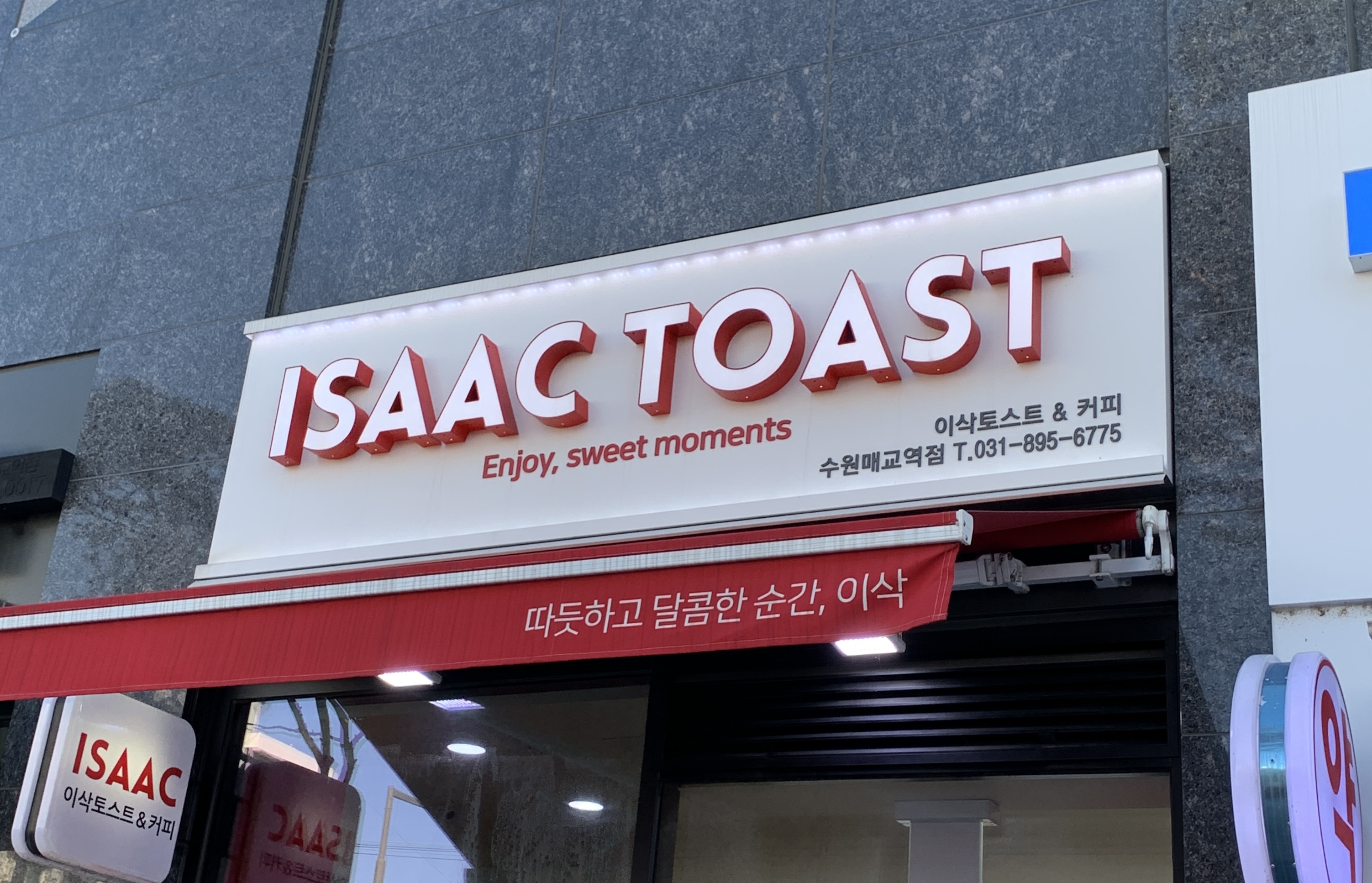 이삭토스트 수원매교역점 대표 사진