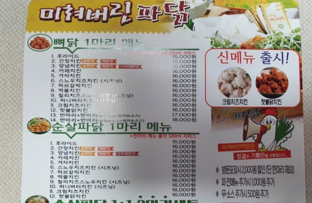 미쳐버린파닭 신호점 사진 8