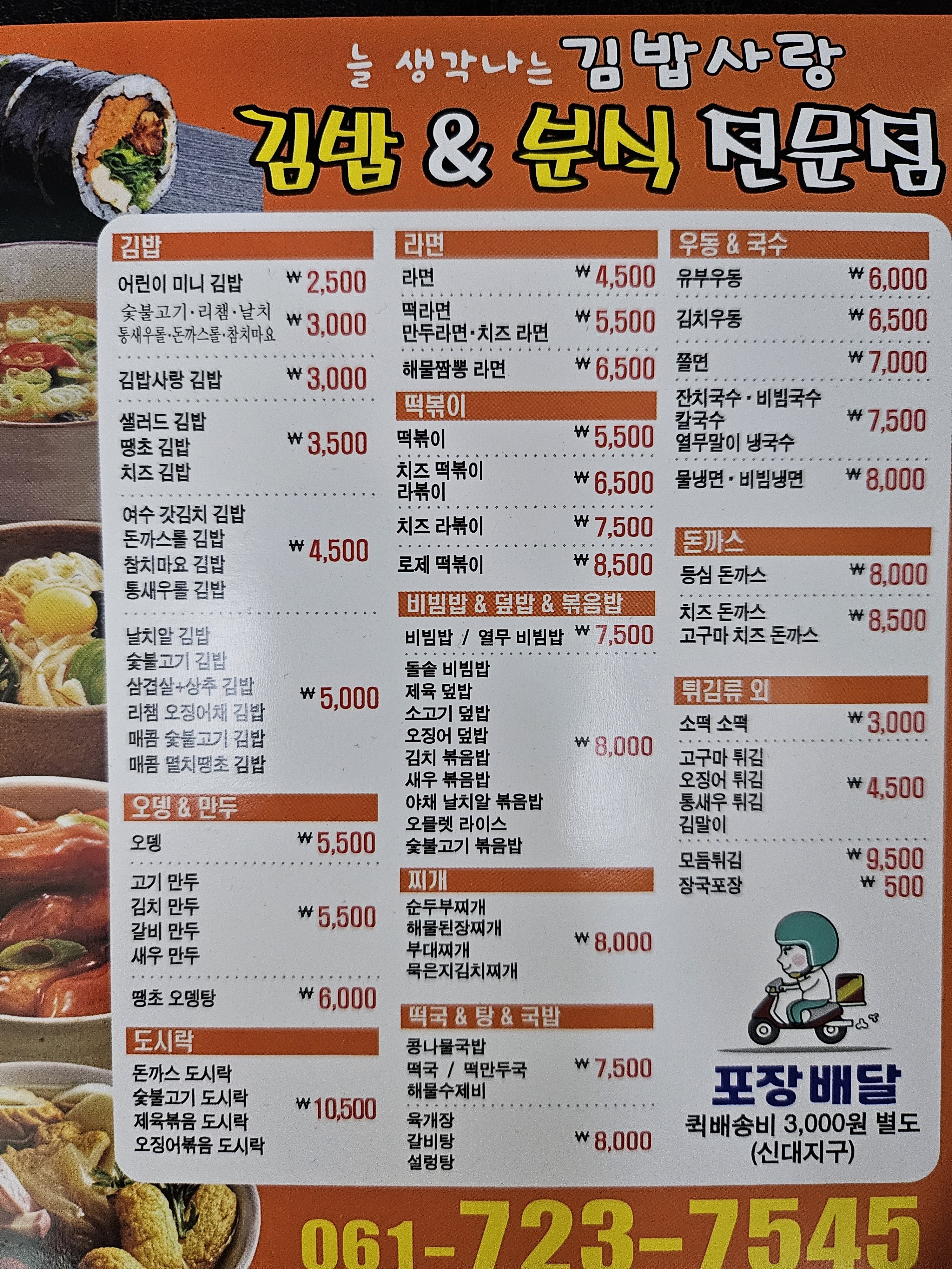 늘생각나는김밥사랑 사진 2