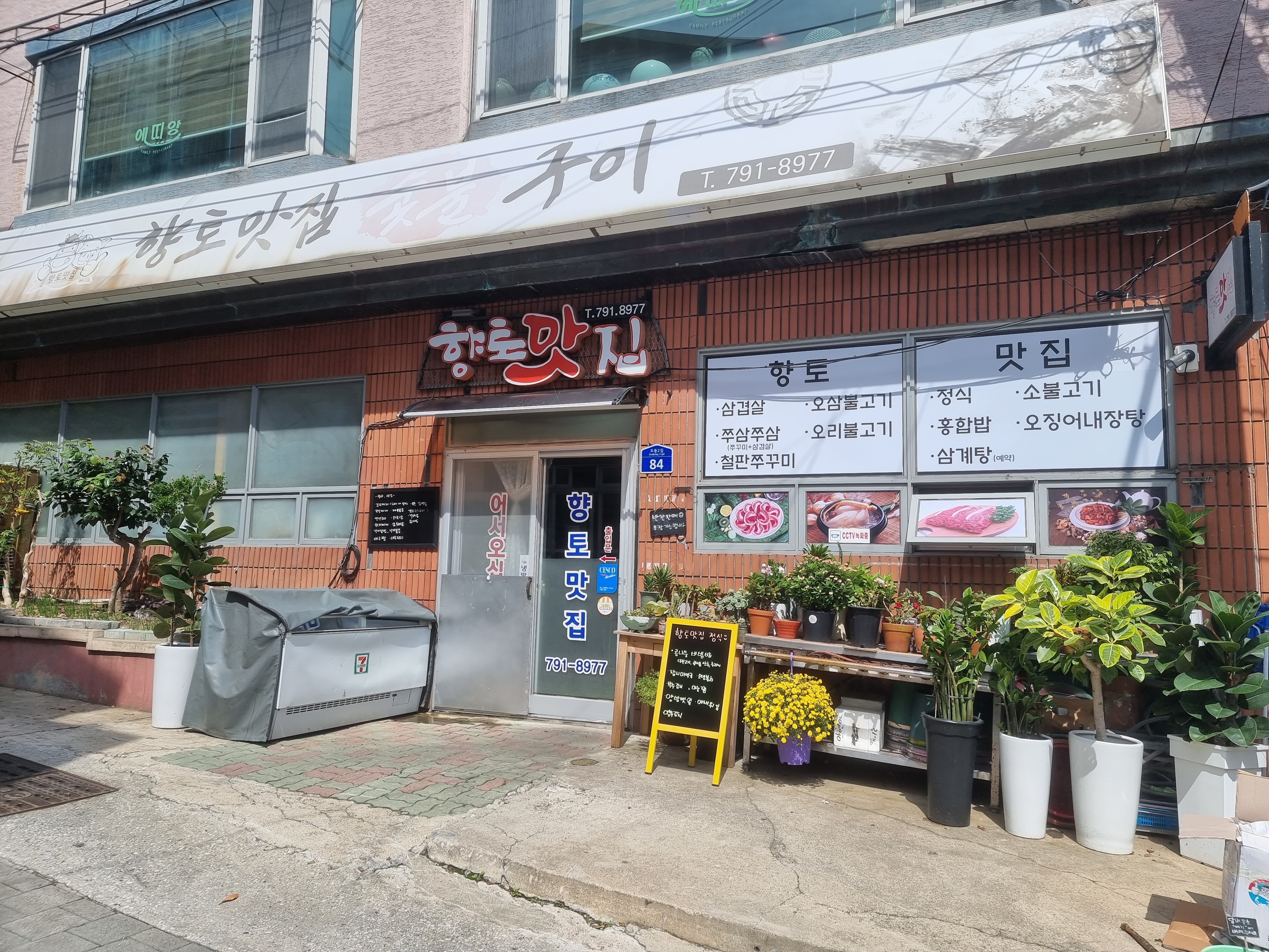 향토맛집 1