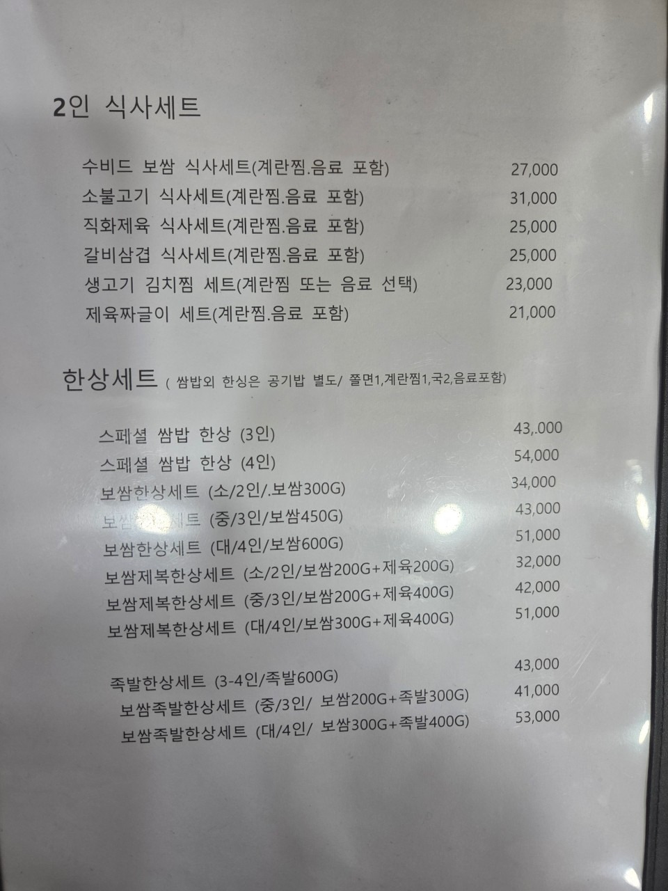 더맛있는족발보쌈 2